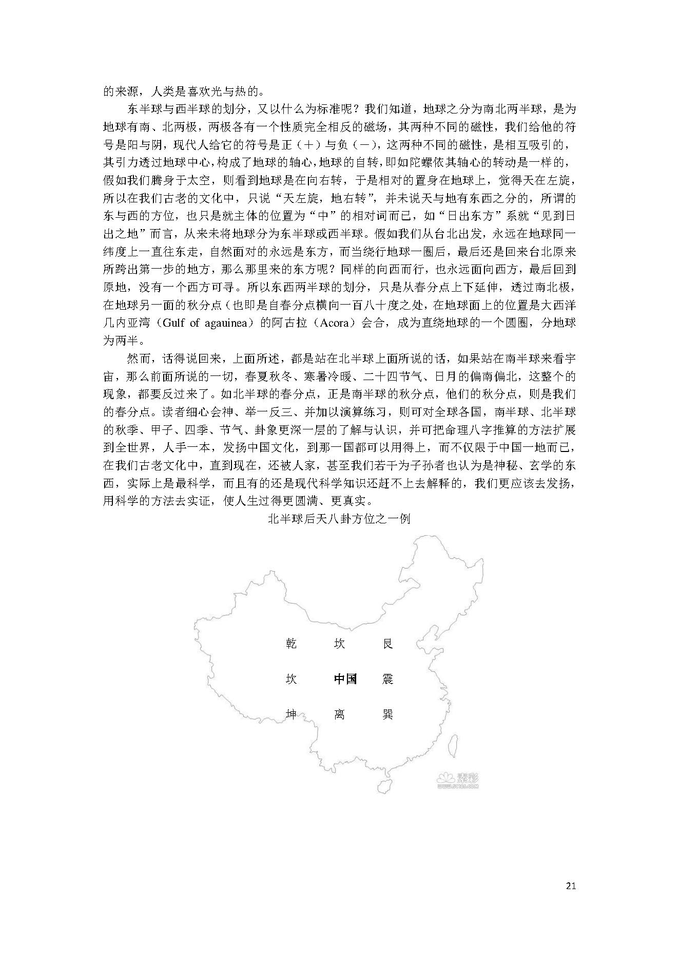 持民居士-中国八字评注.pdf_第21页