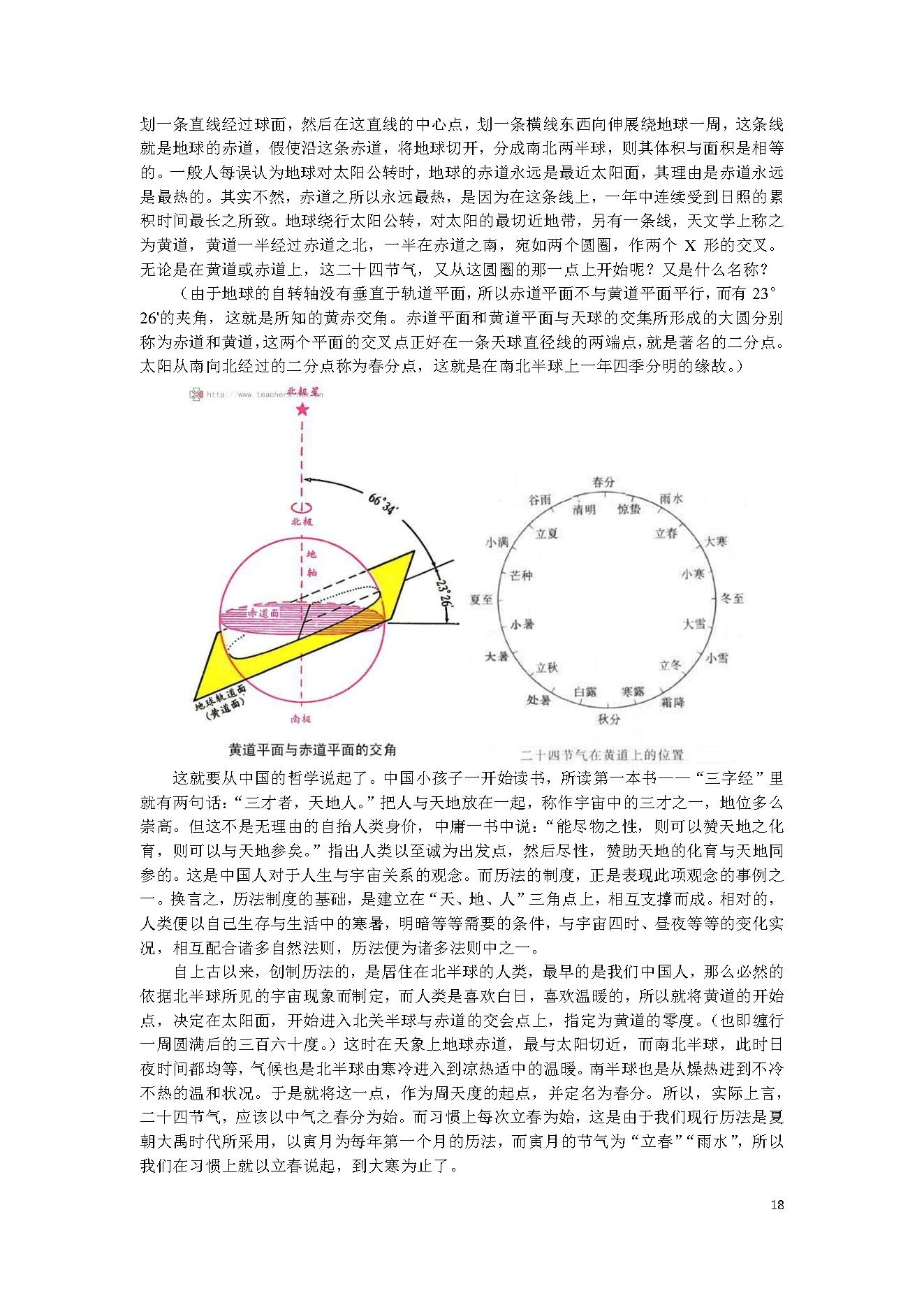 持民居士-中国八字评注.pdf_第18页