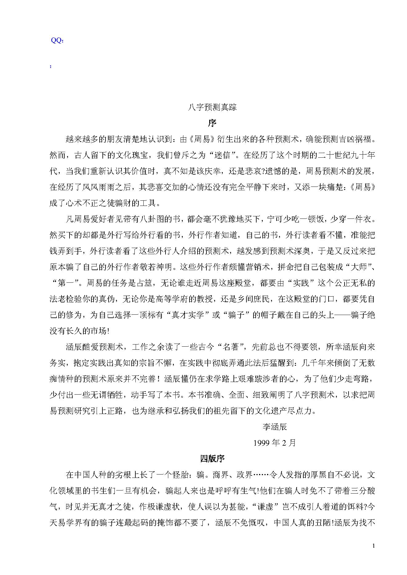 李涵辰_八字预测真踪_于大有提供.pdf_第1页