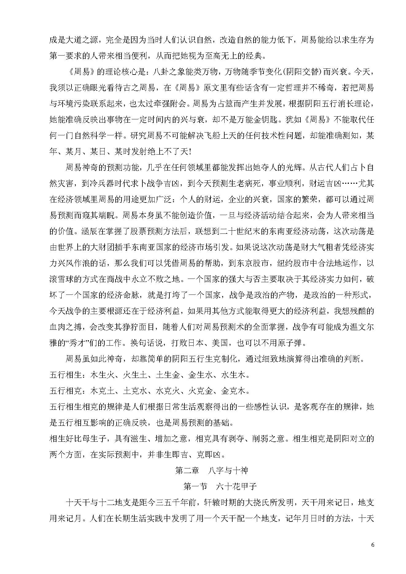 李涵辰_八字预测真踪_于大有提供.pdf_第6页