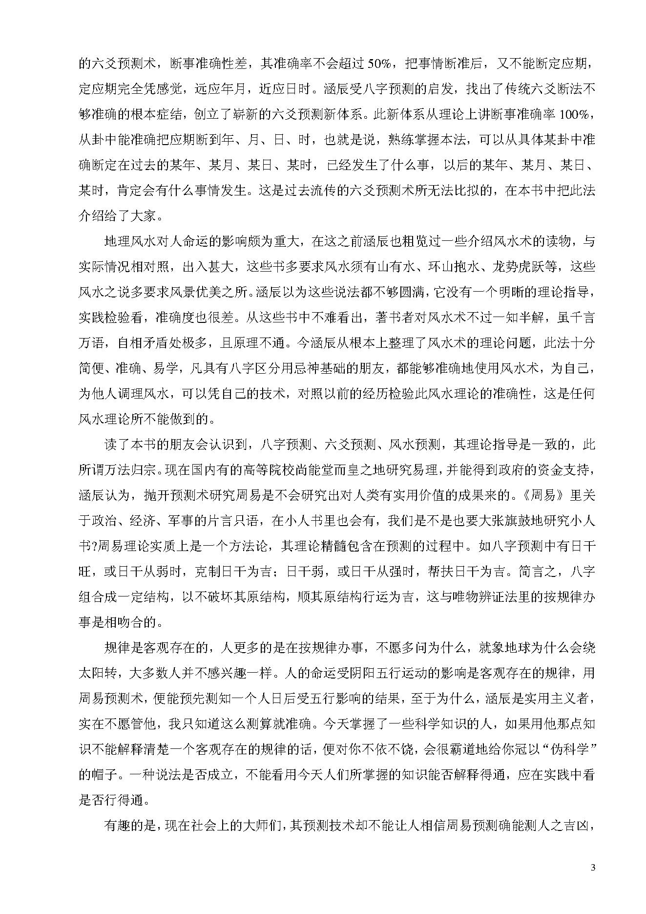 李涵辰_八字预测真踪_于大有提供.pdf_第3页