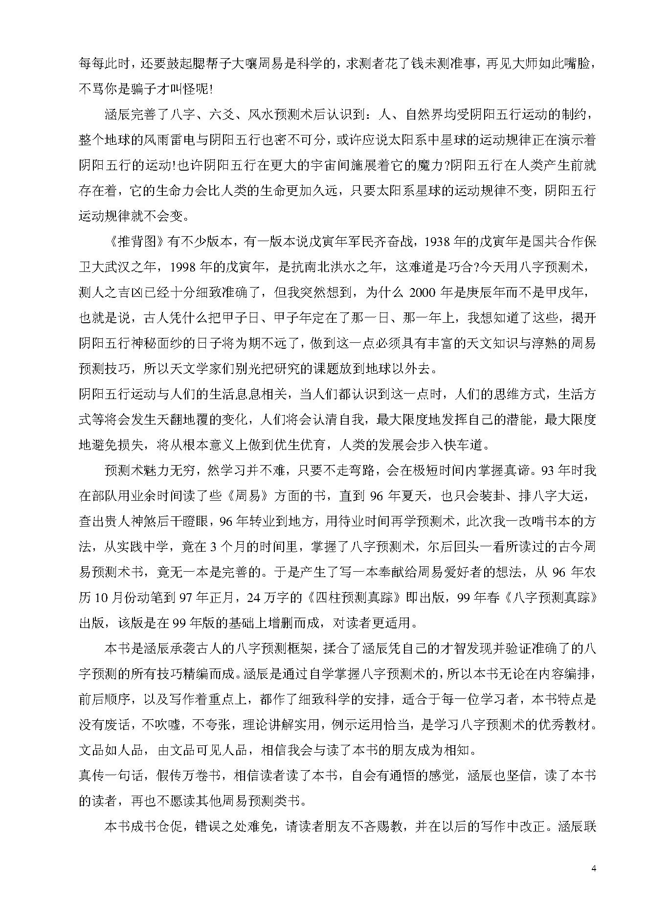 李涵辰_八字预测真踪_于大有提供.pdf_第4页