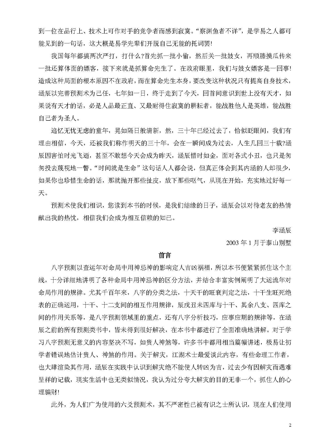 李涵辰_八字预测真踪_于大有提供.pdf_第2页