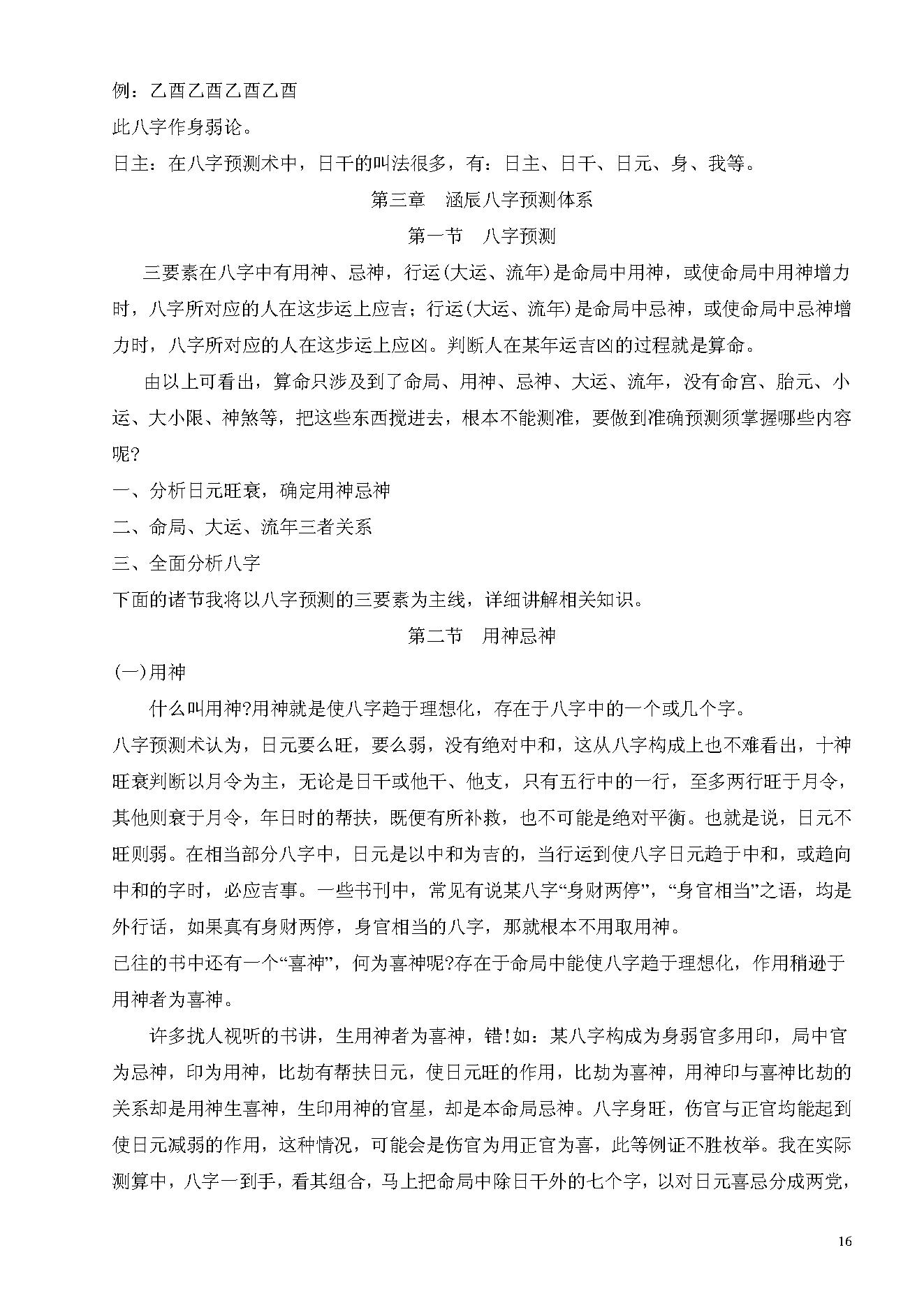 李涵辰_八字预测真踪_于大有提供.pdf_第16页