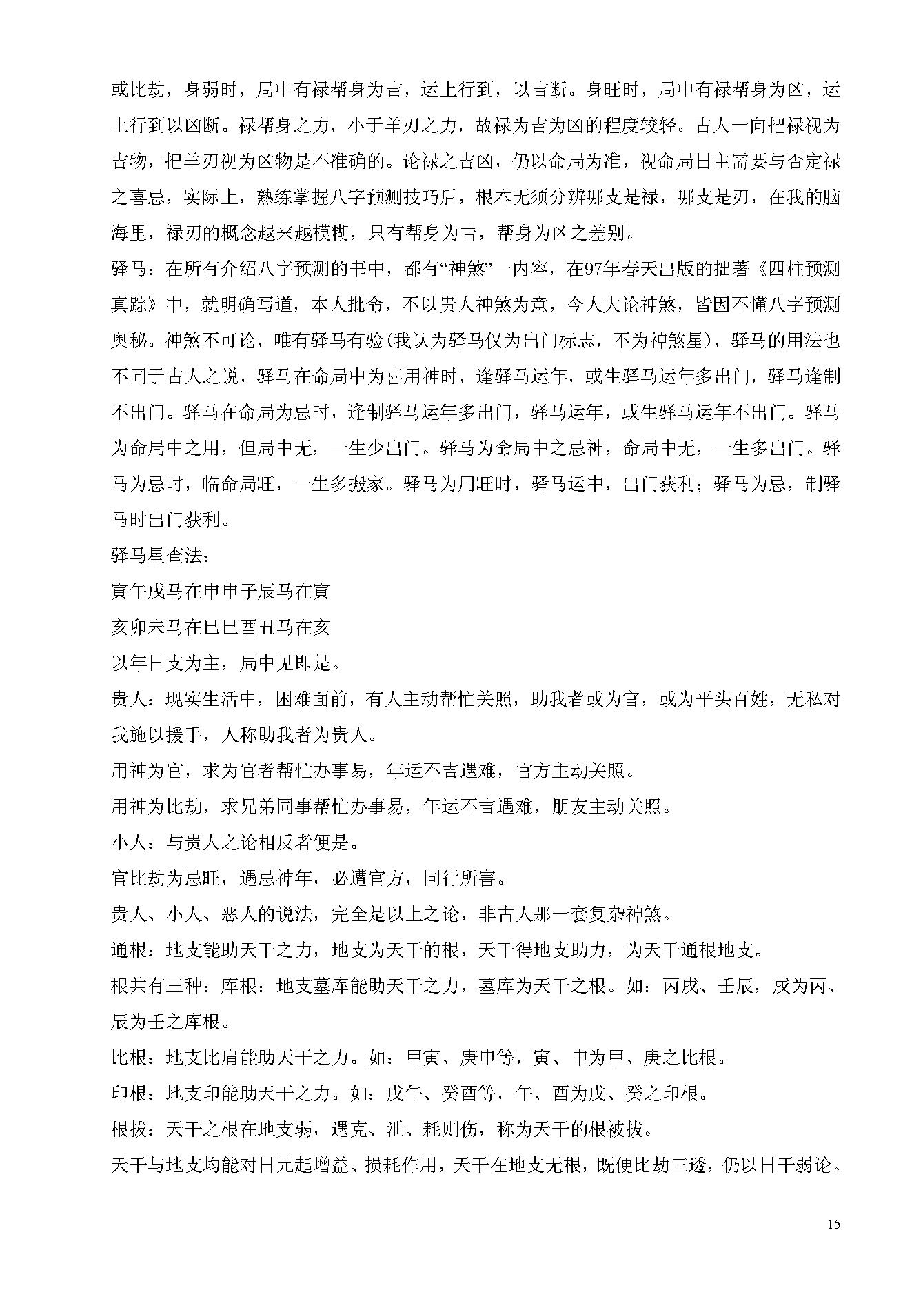 李涵辰_八字预测真踪_于大有提供.pdf_第15页