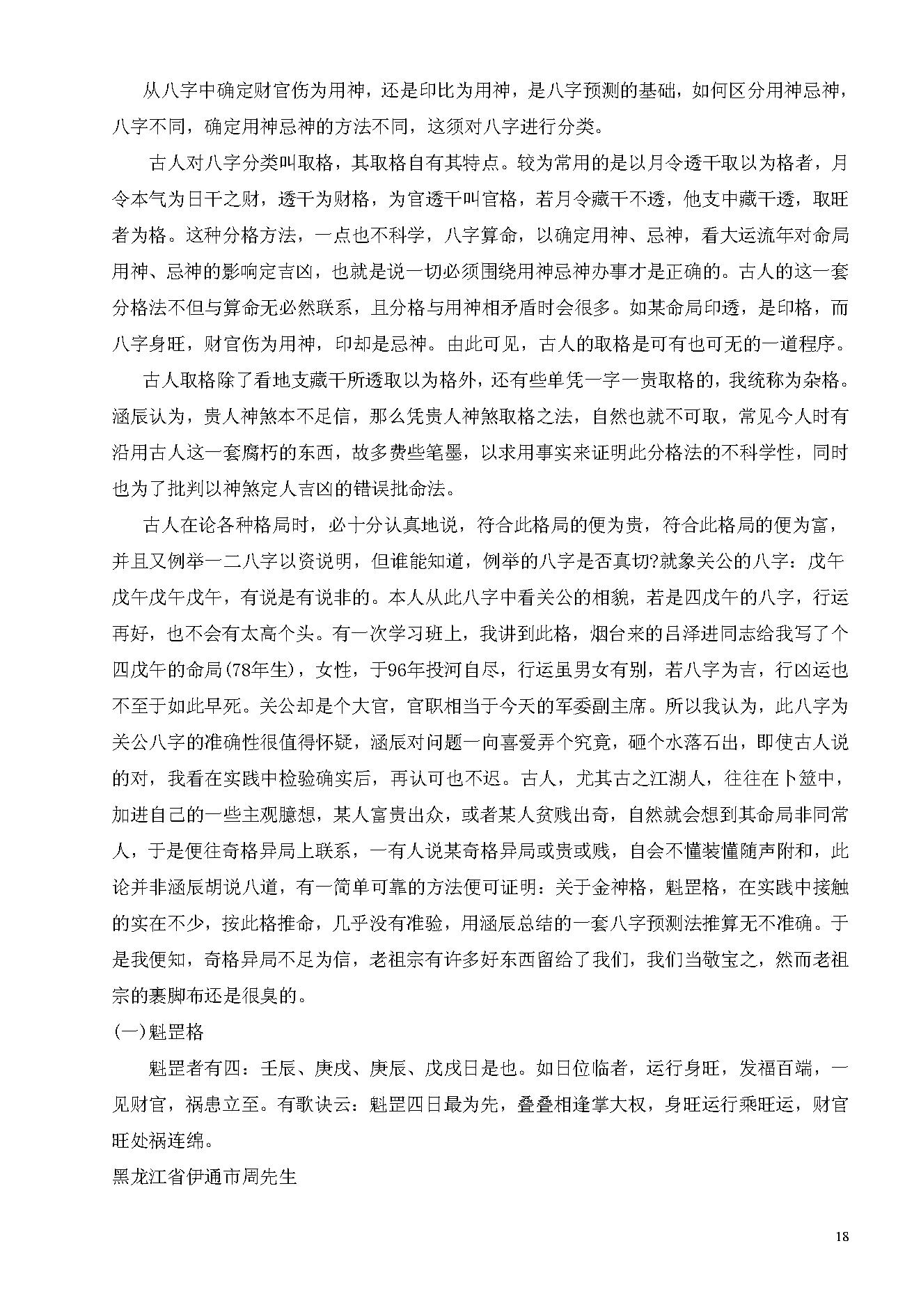 李涵辰_八字预测真踪_于大有提供.pdf_第18页