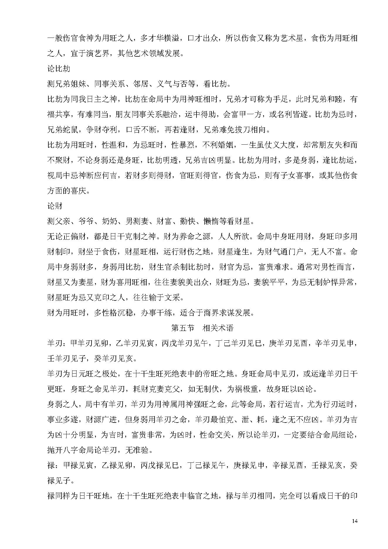 李涵辰_八字预测真踪_于大有提供.pdf_第14页