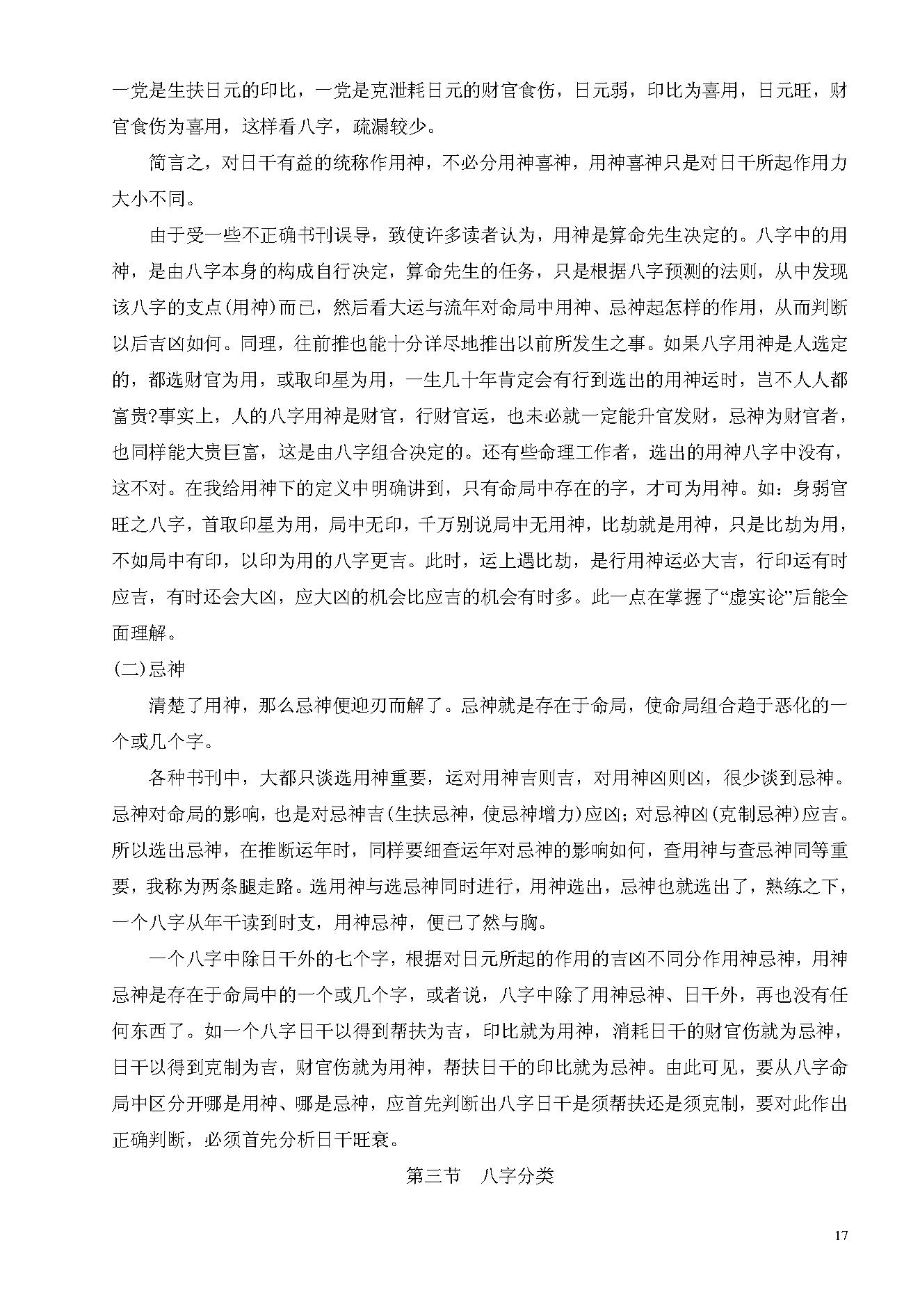 李涵辰_八字预测真踪_于大有提供.pdf_第17页