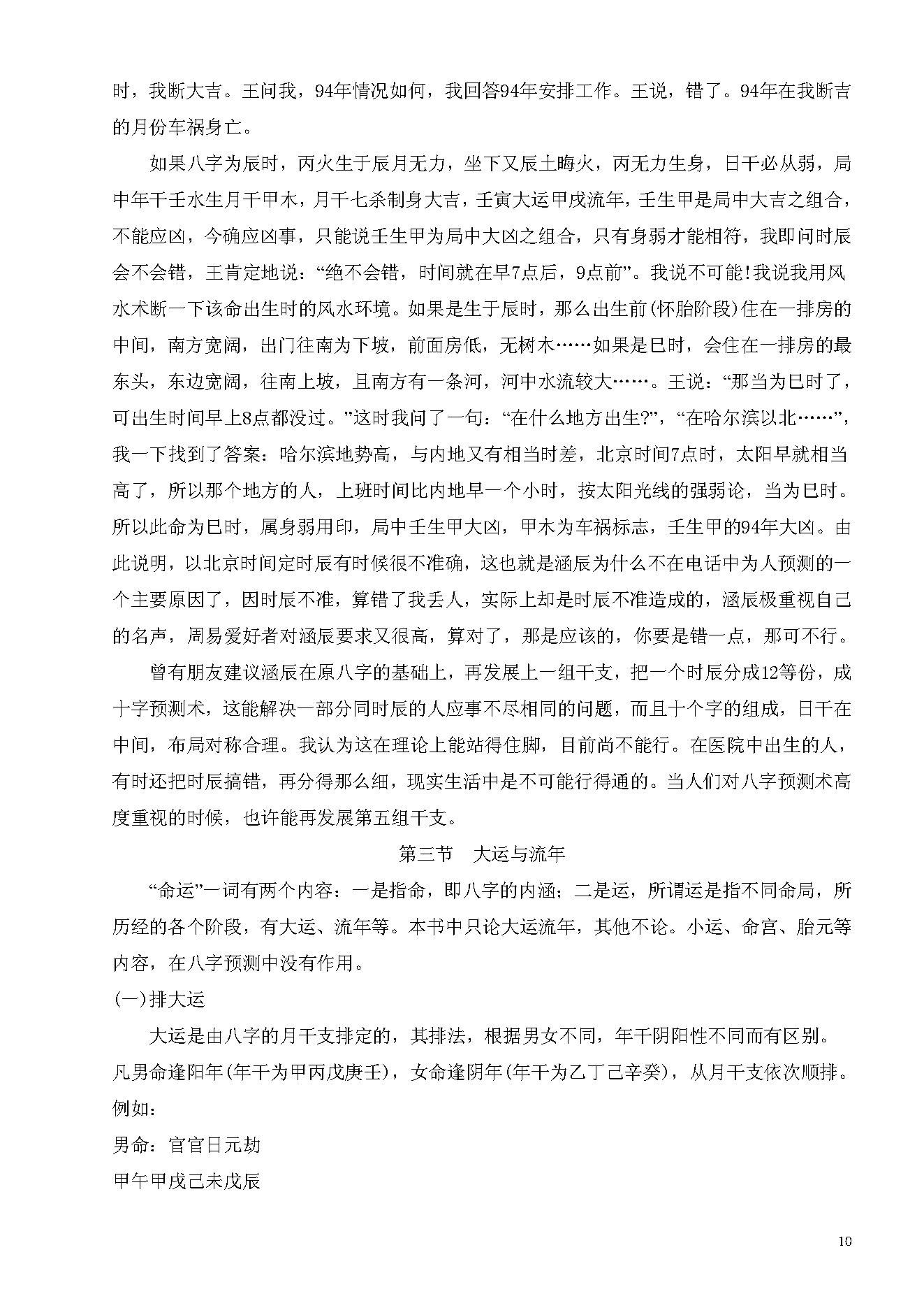 李涵辰_八字预测真踪_于大有提供.pdf_第10页