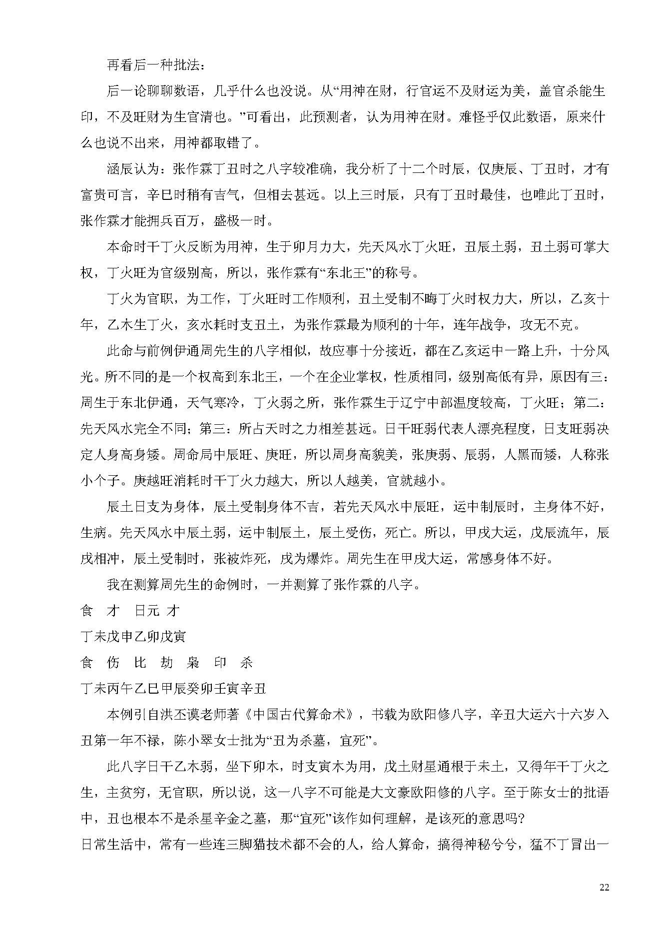 李涵辰_八字预测真踪_于大有提供.pdf_第22页