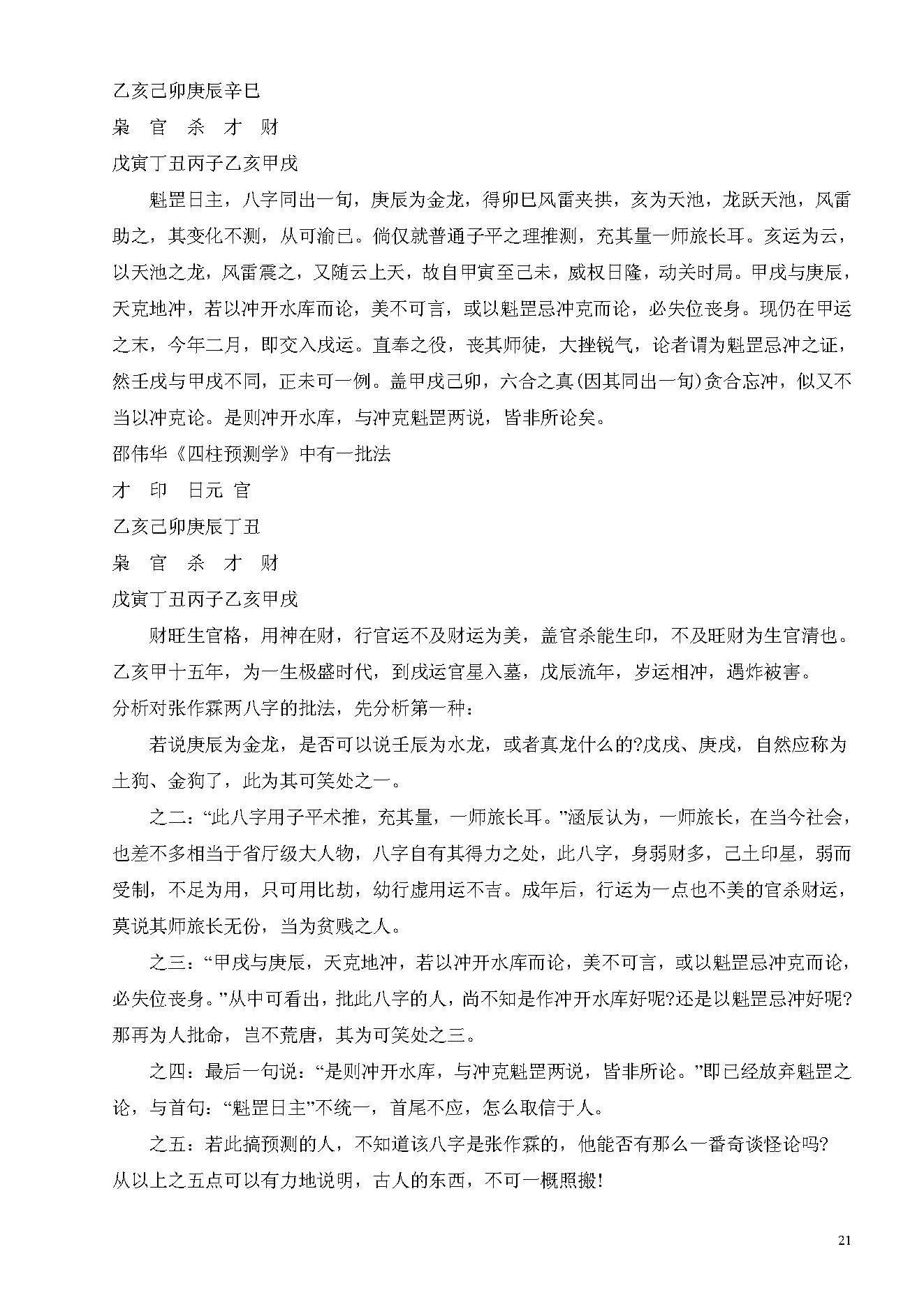 李涵辰_八字预测真踪_于大有提供.pdf_第21页