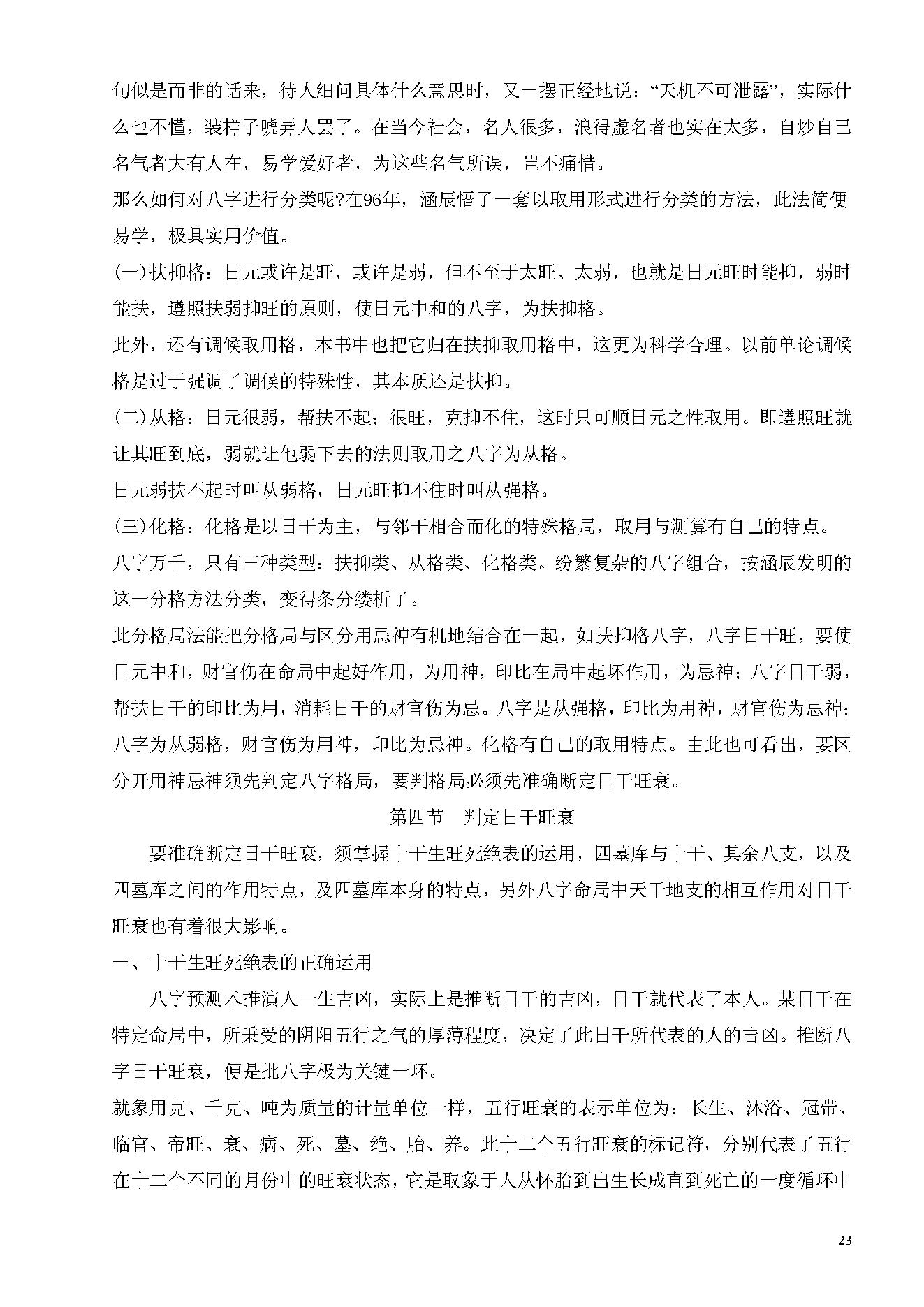 李涵辰_八字预测真踪_于大有提供.pdf_第23页