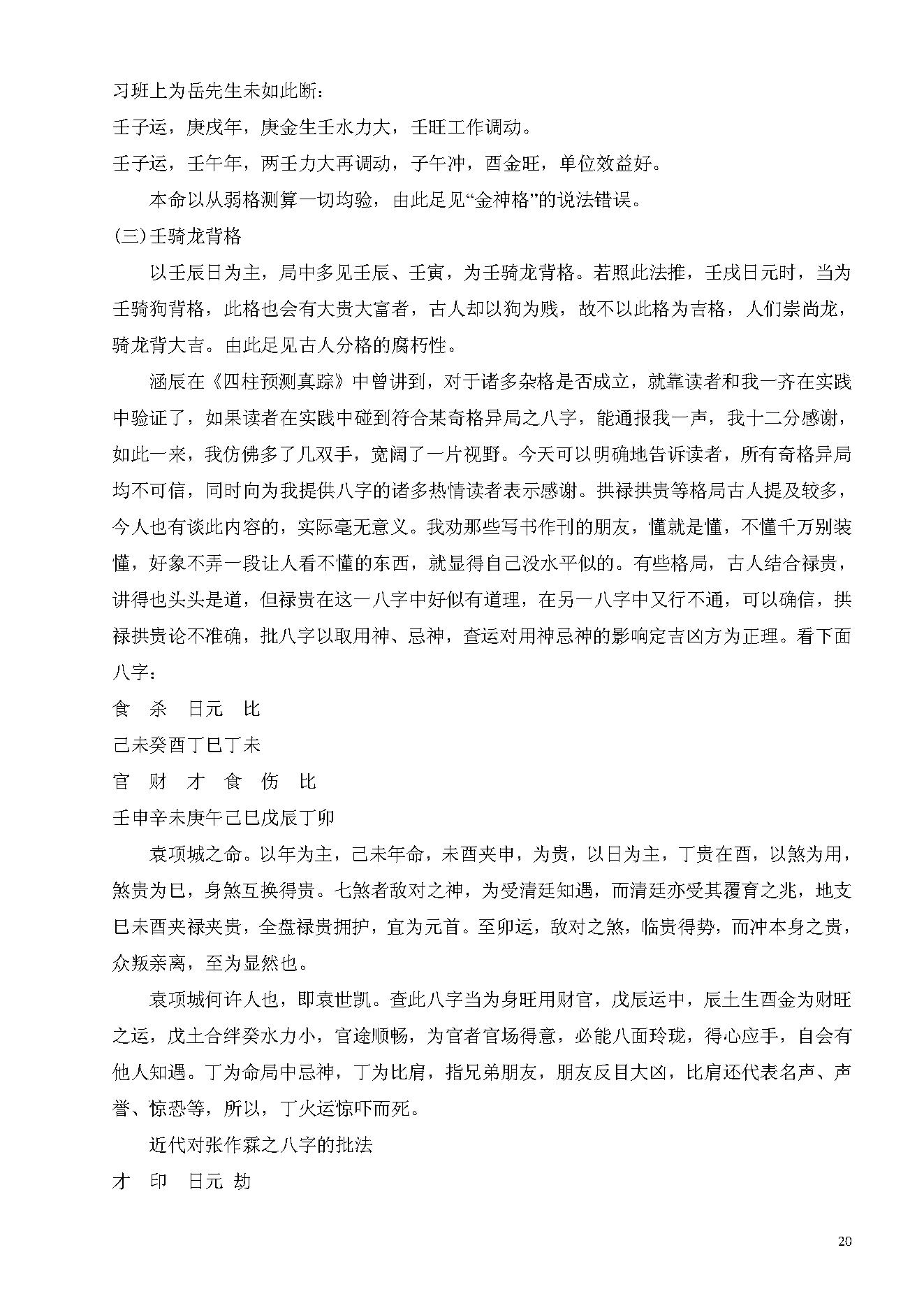 李涵辰_八字预测真踪_于大有提供.pdf_第20页