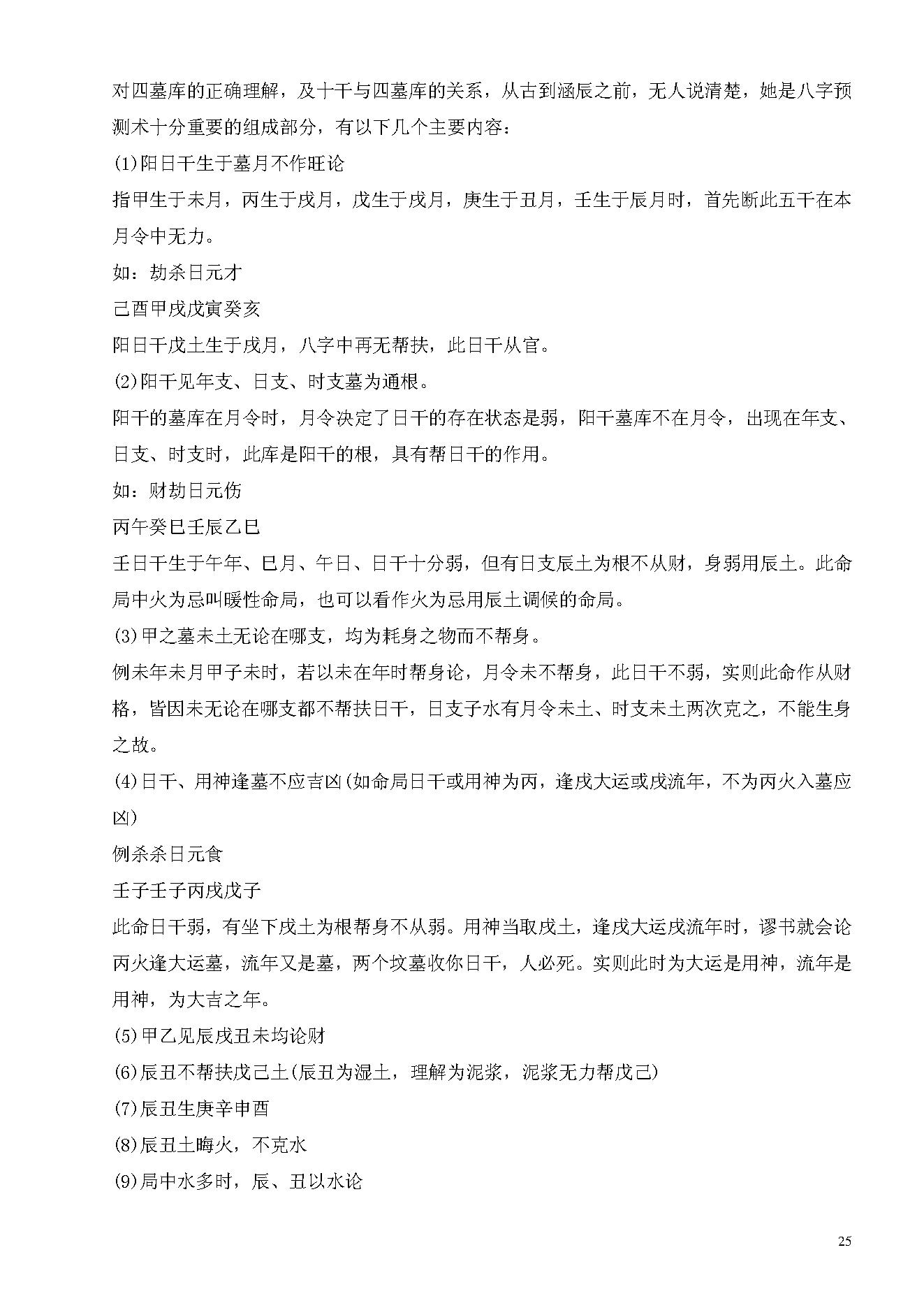 李涵辰_八字预测真踪_于大有提供.pdf_第25页