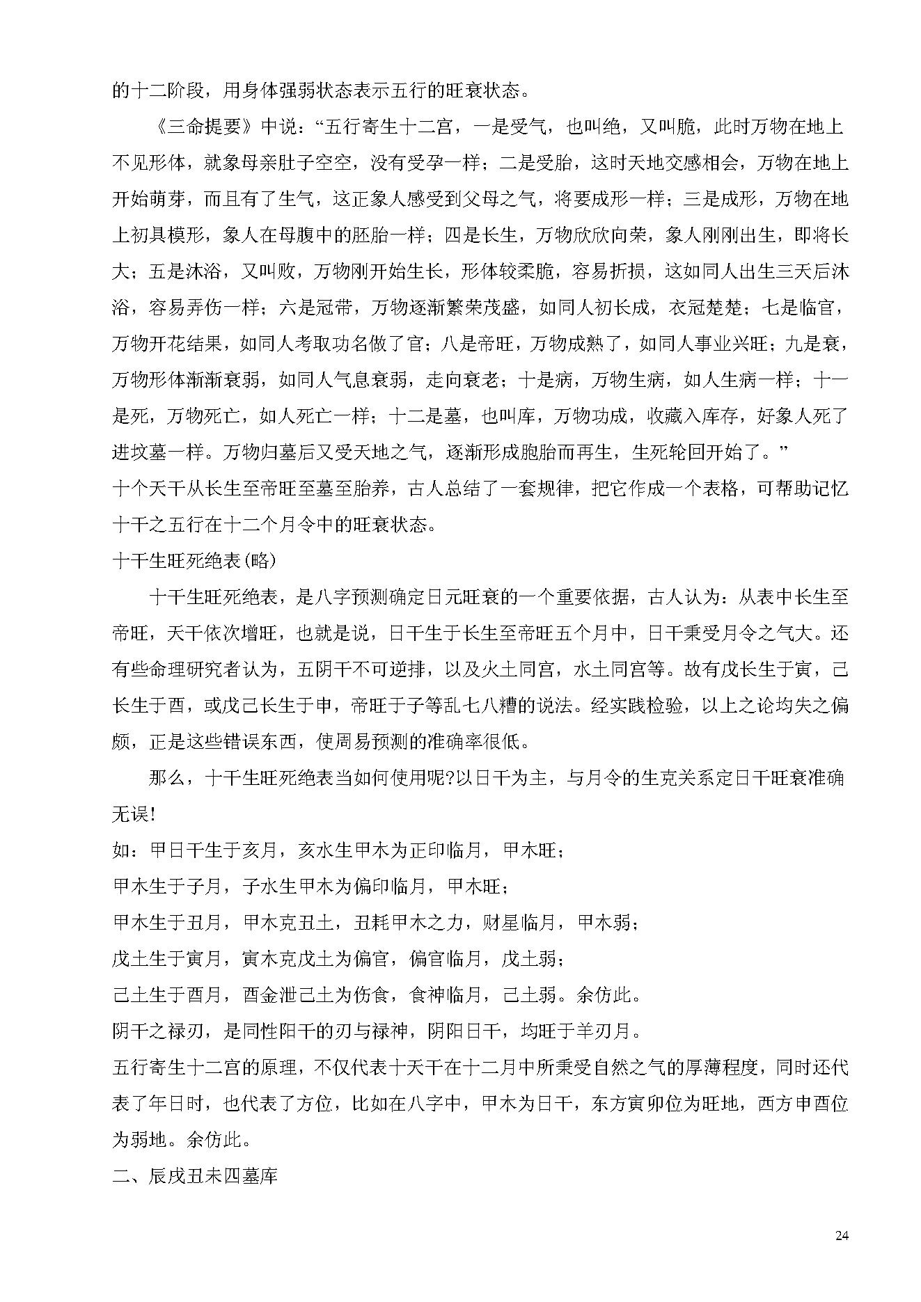 李涵辰_八字预测真踪_于大有提供.pdf_第24页