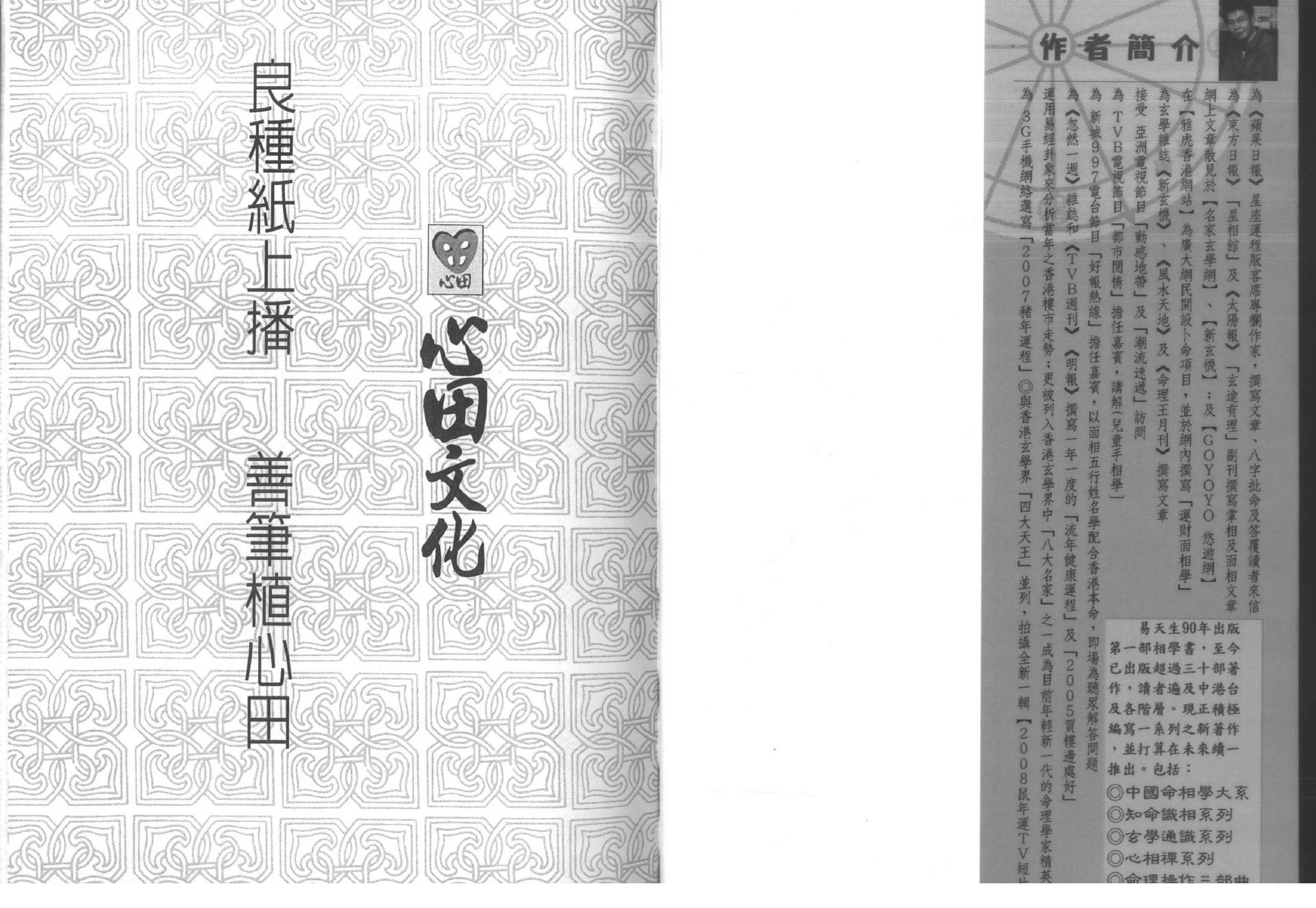 易天生-八字基因第一部初基篇.pdf_第2页