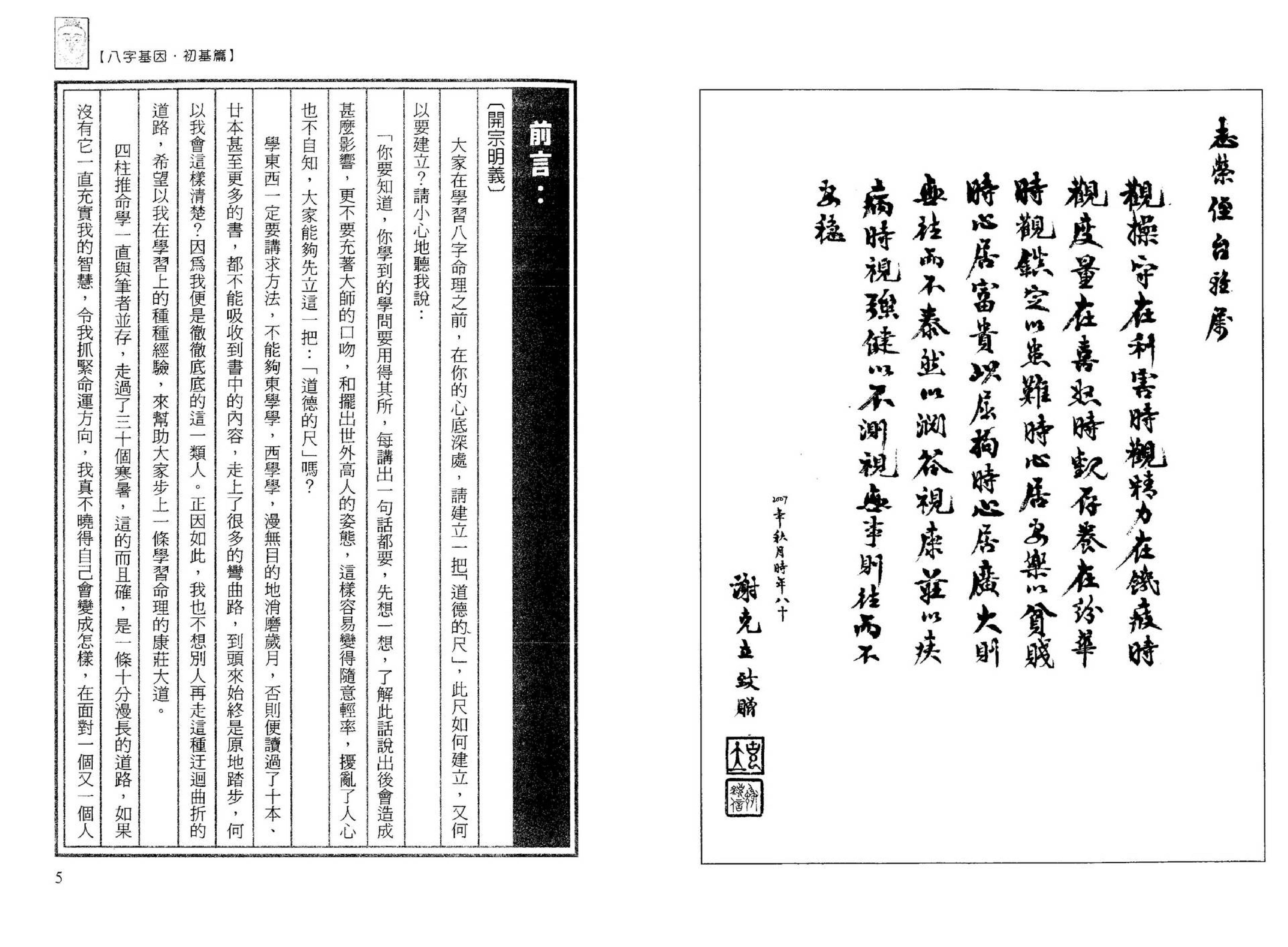 易天生-八字基因第一部初基篇.pdf_第4页