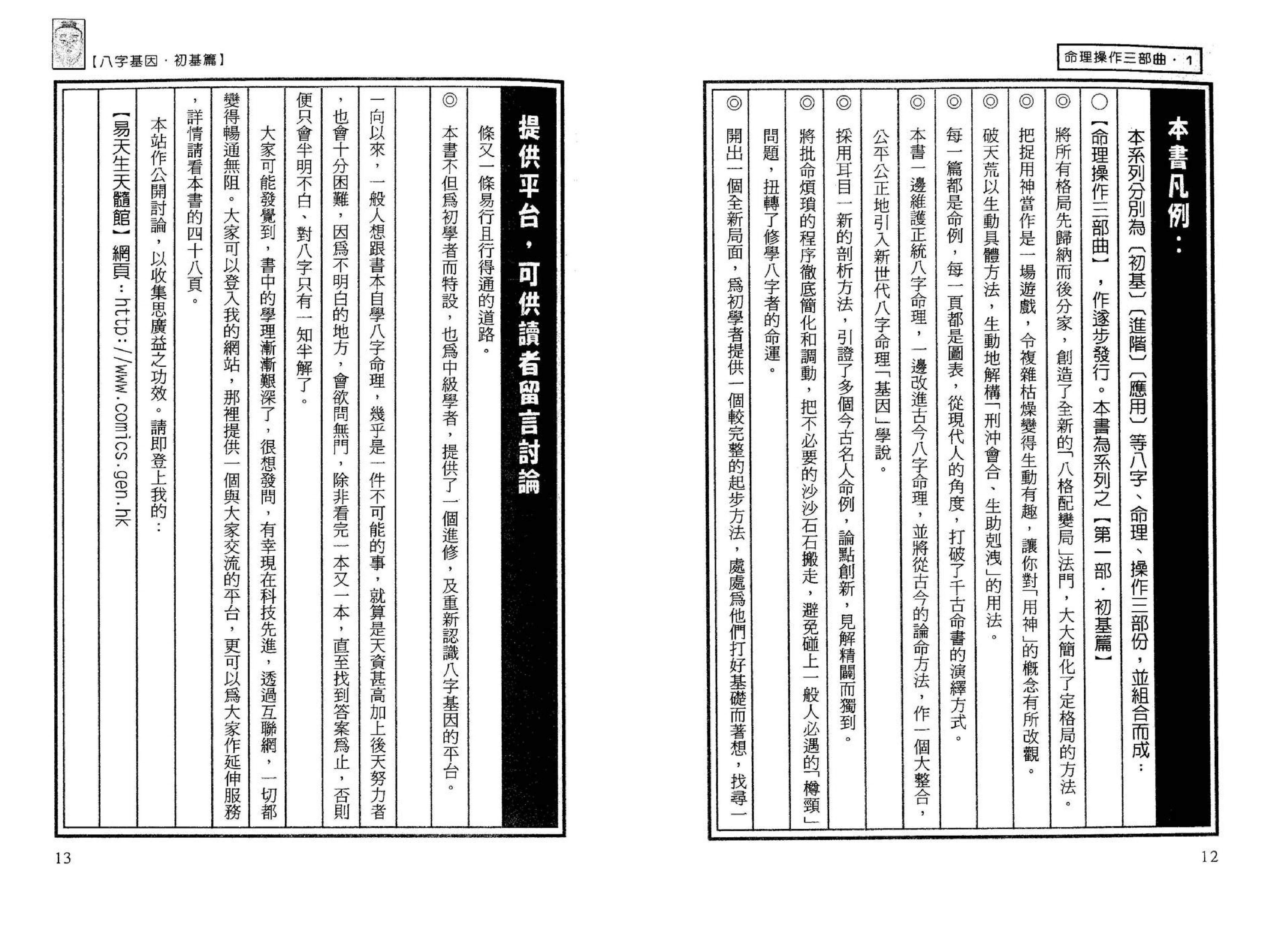 易天生-八字基因第一部初基篇.pdf_第8页