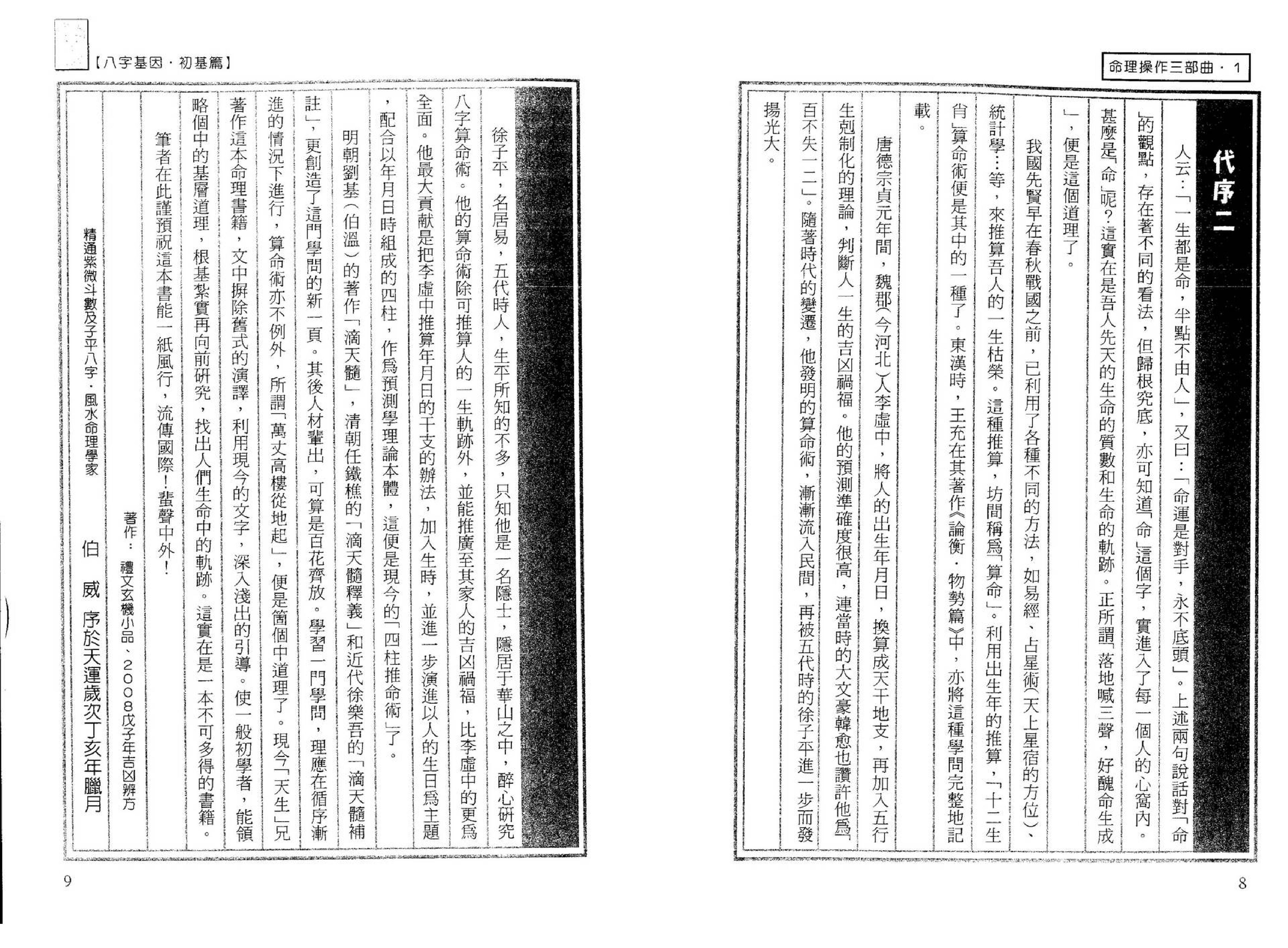 易天生-八字基因第一部初基篇.pdf_第6页