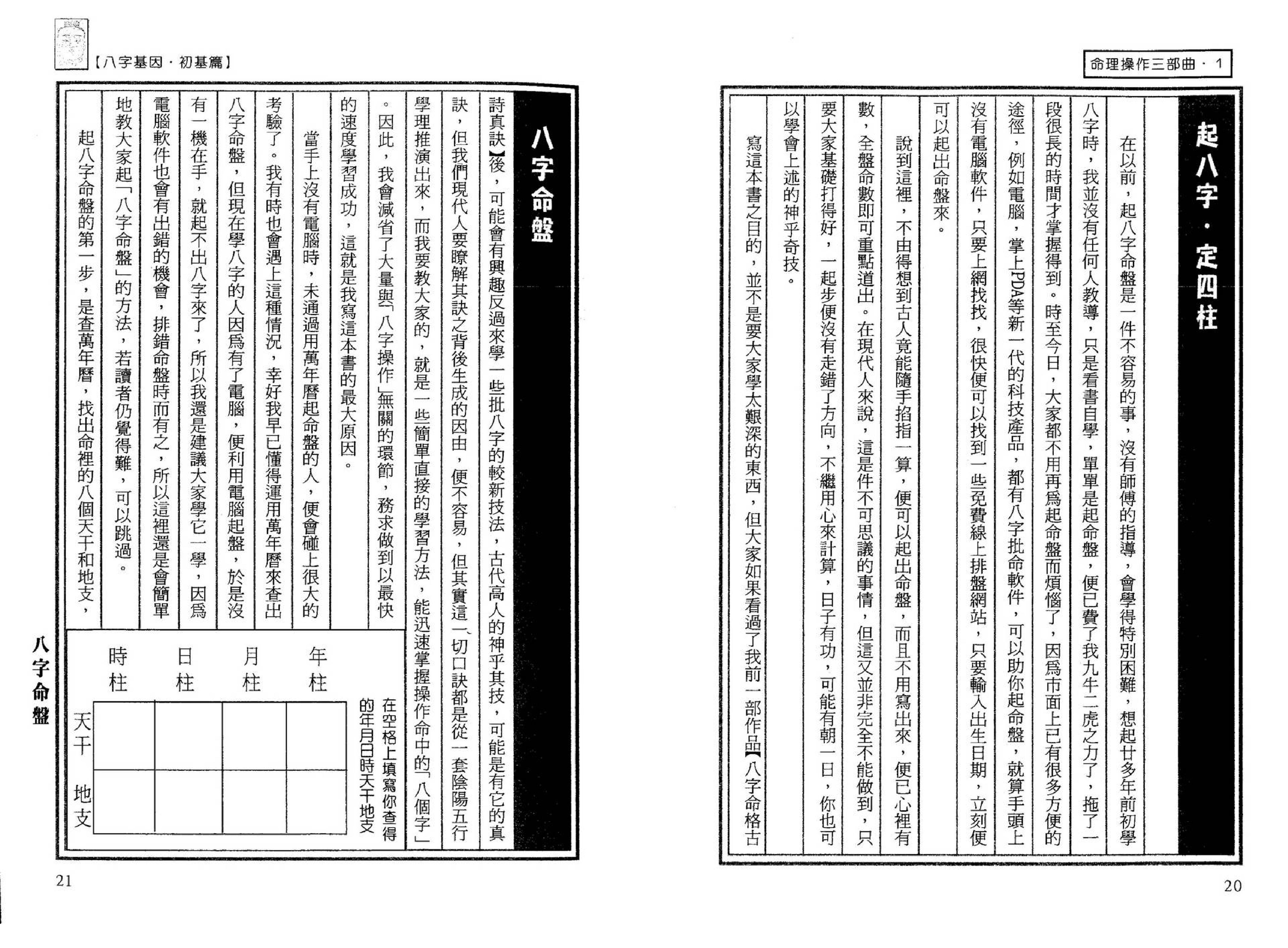 易天生-八字基因第一部初基篇.pdf_第12页