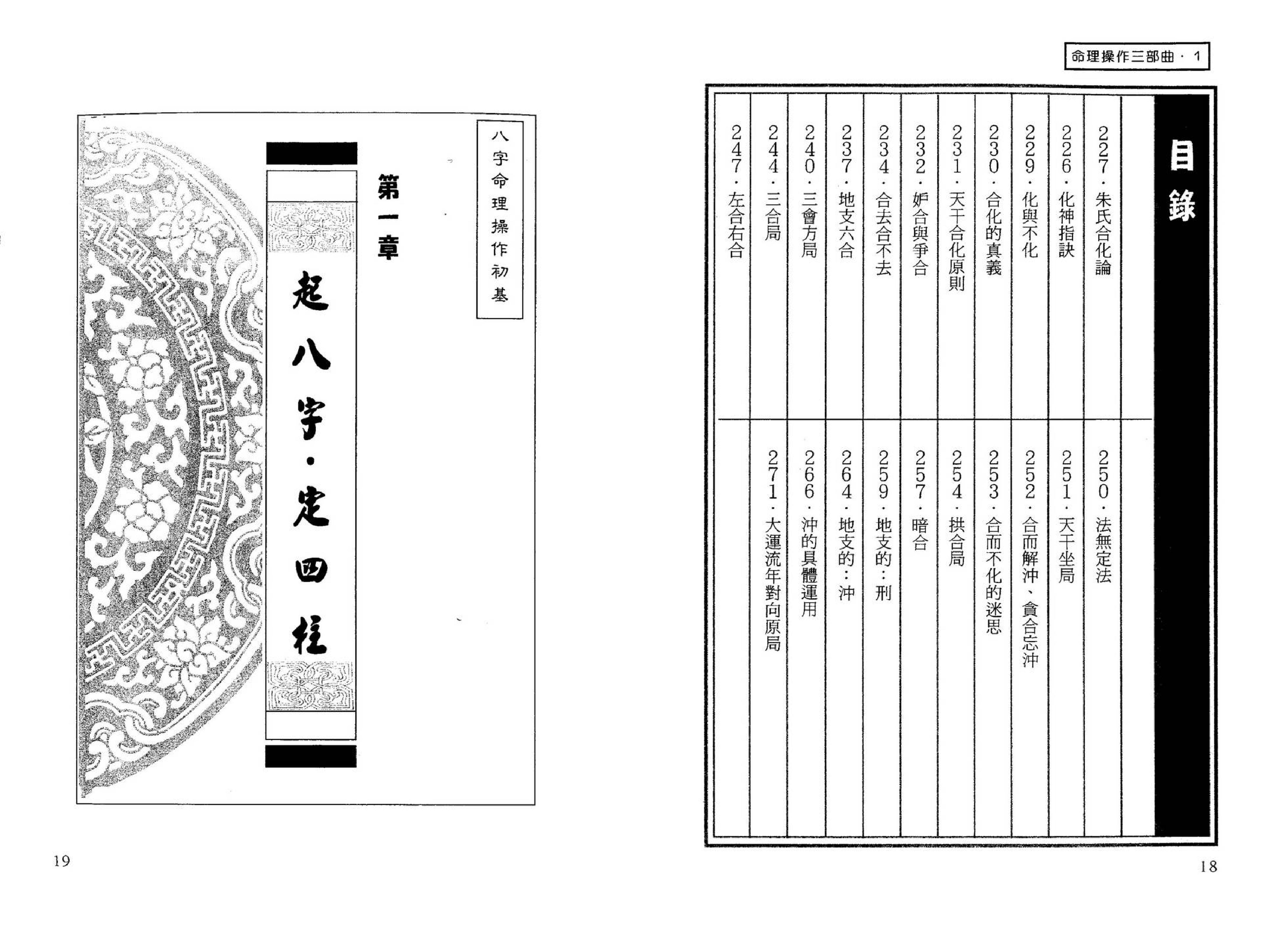 易天生-八字基因第一部初基篇.pdf_第11页