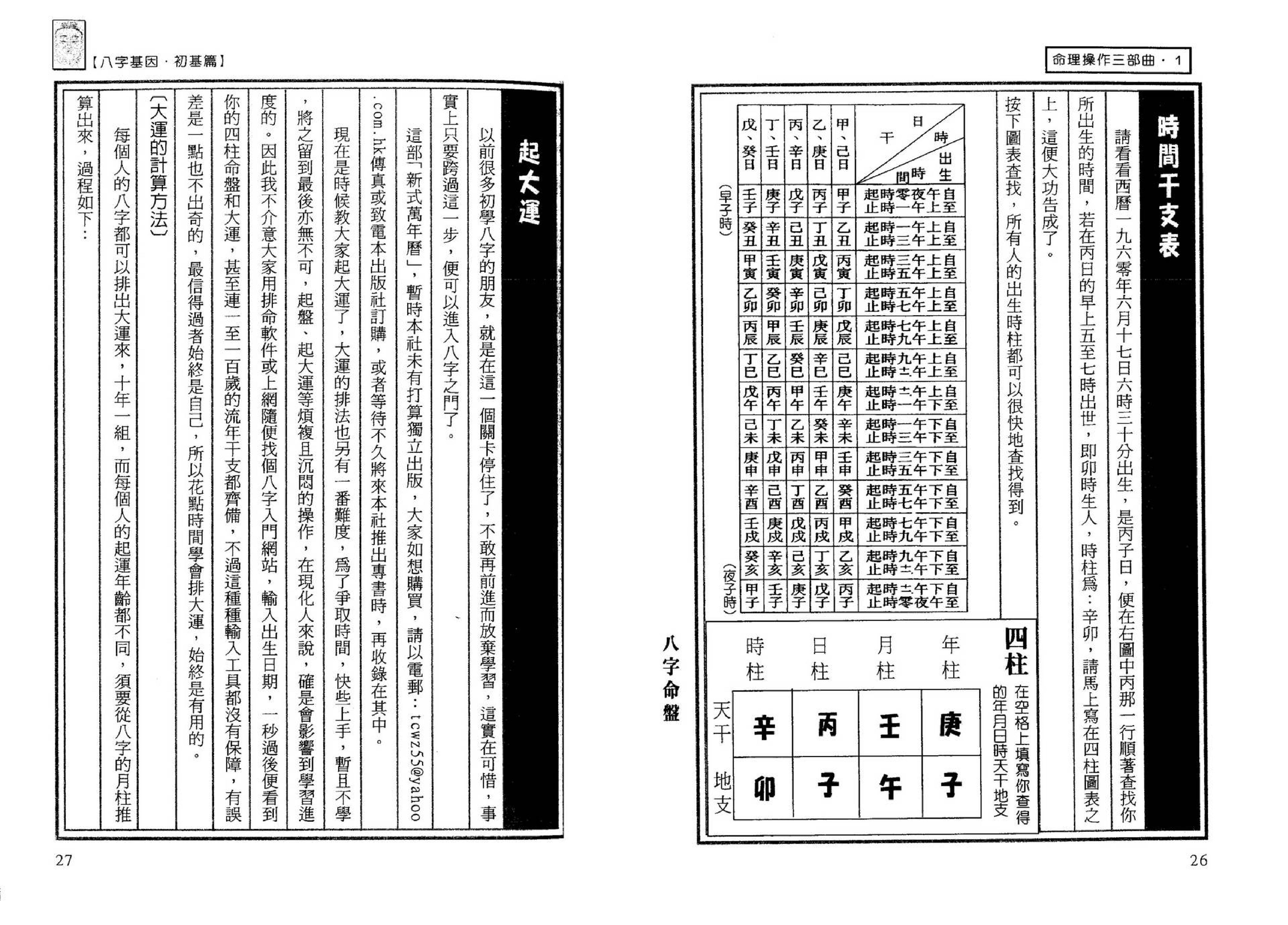 易天生-八字基因第一部初基篇.pdf_第15页