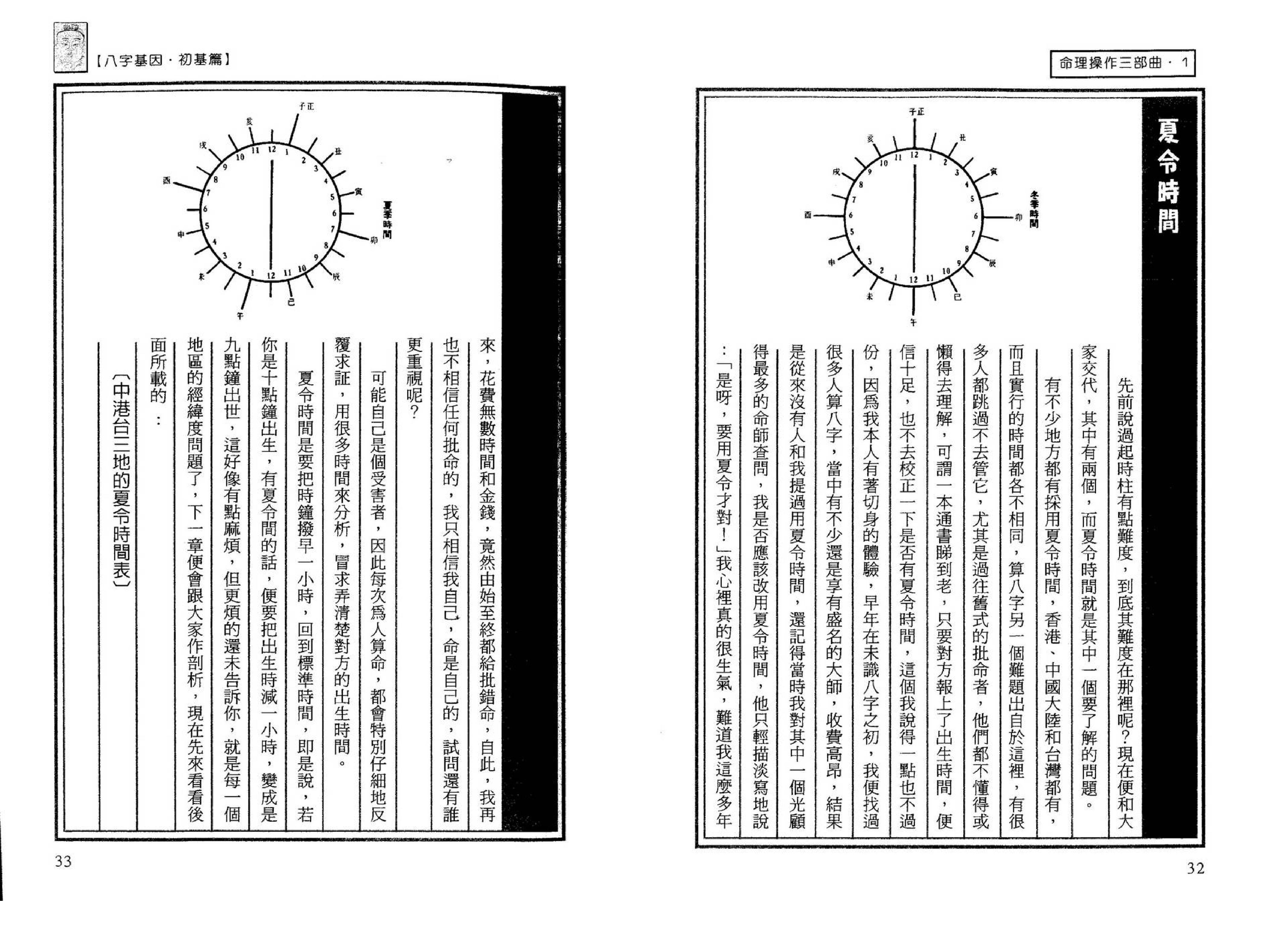 易天生-八字基因第一部初基篇.pdf_第18页