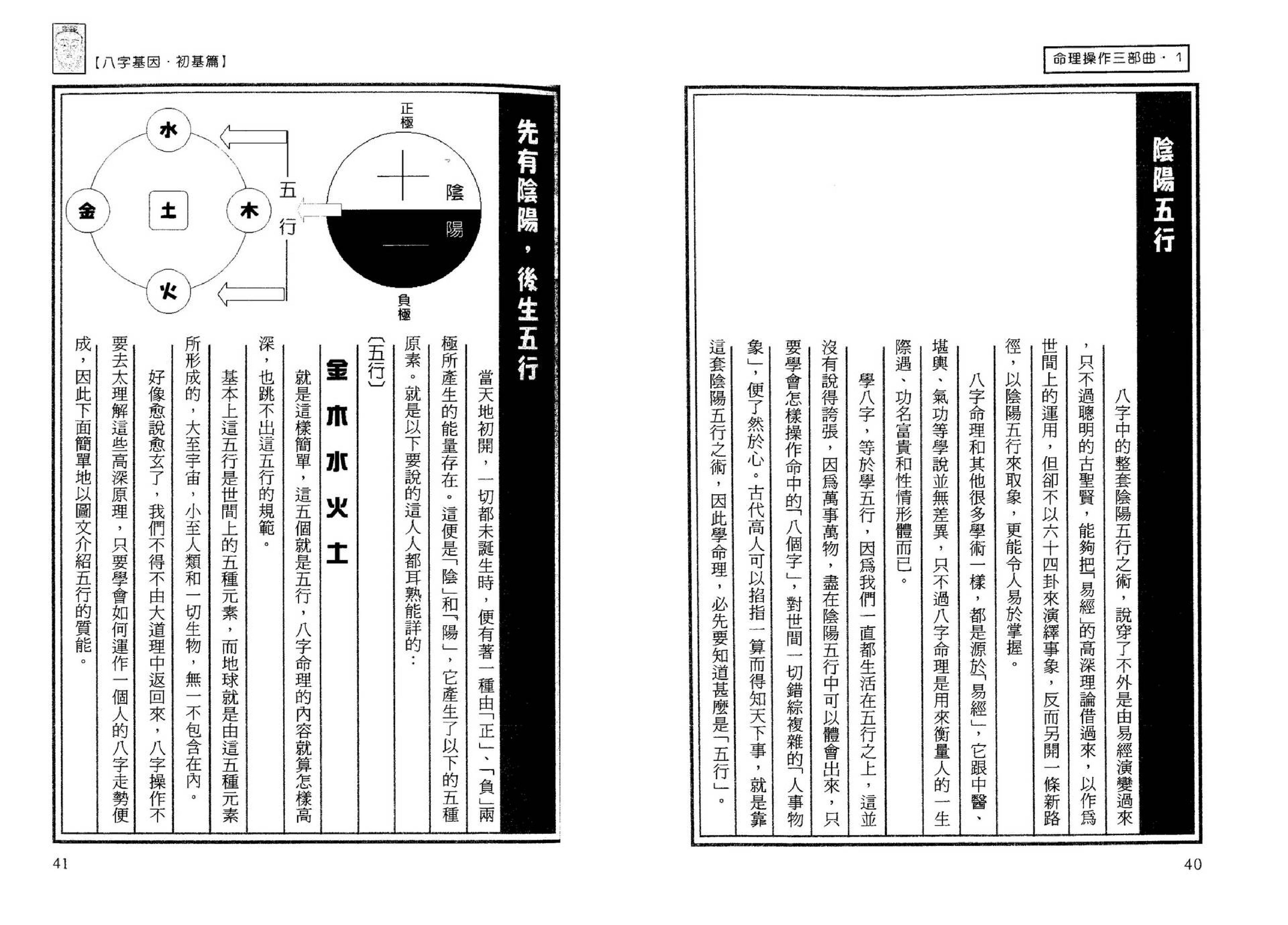 易天生-八字基因第一部初基篇.pdf_第22页