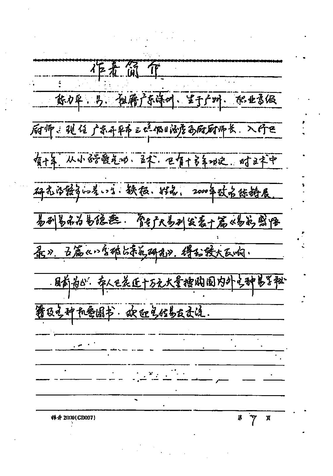 易隐燕-八字六亲秘诀录.pdf_第8页