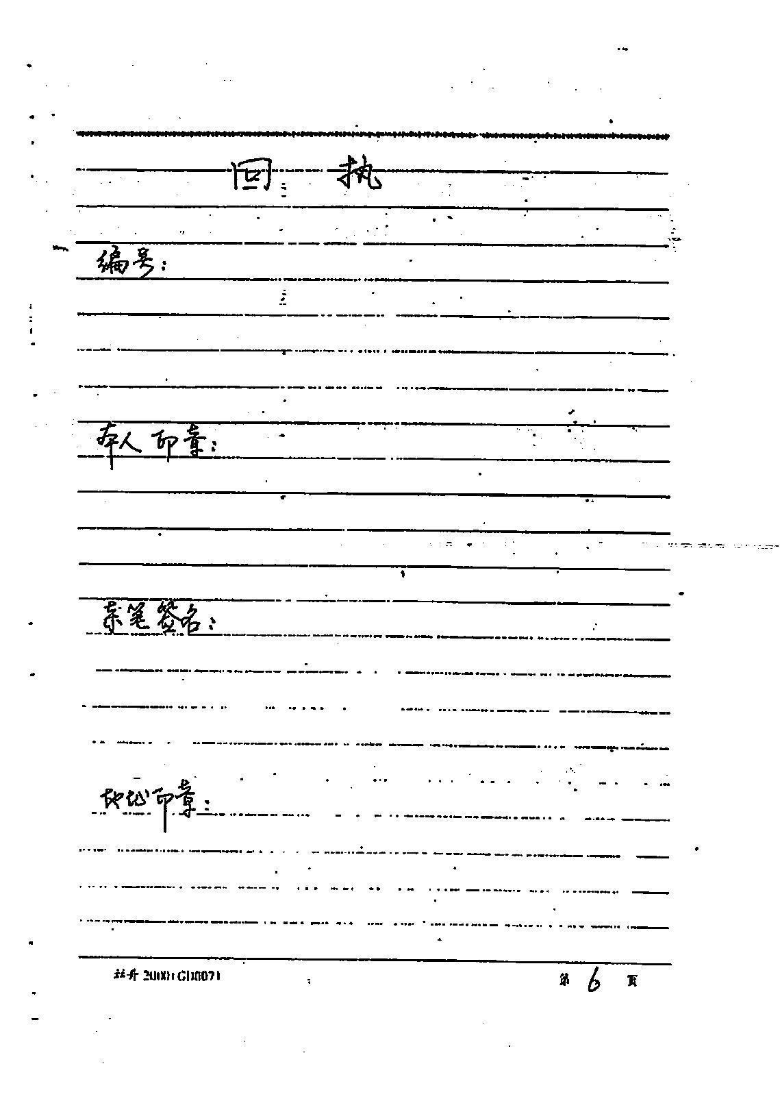 易隐燕-八字六亲秘诀录.pdf_第7页