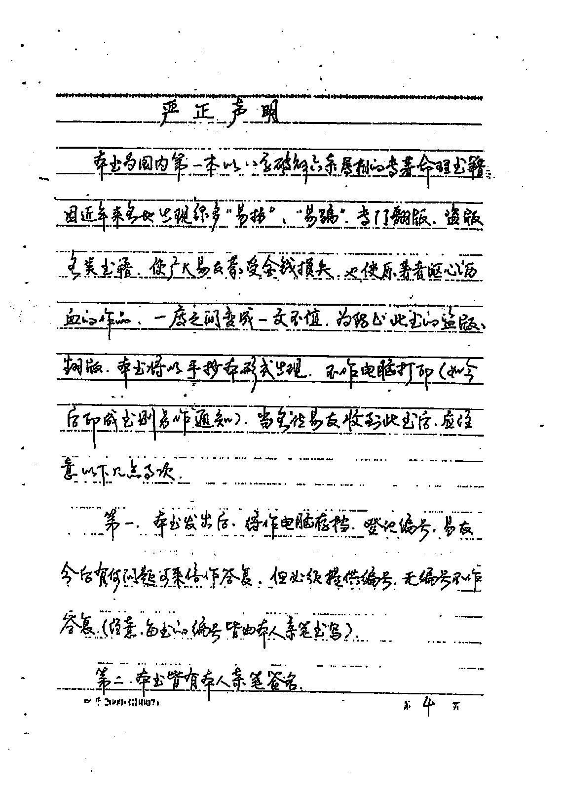 易隐燕-八字六亲秘诀录.pdf_第5页