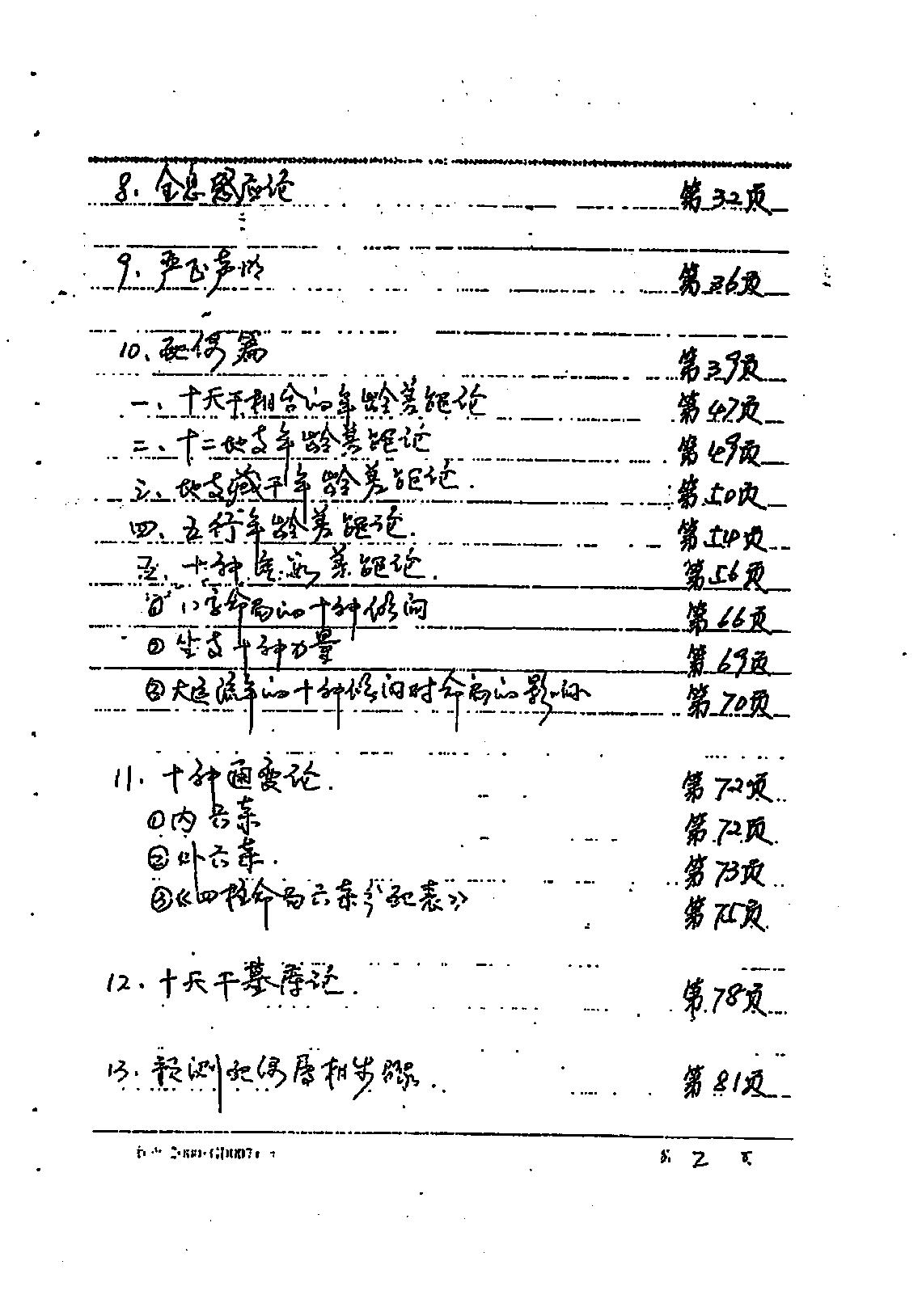 易隐燕-八字六亲秘诀录.pdf_第3页