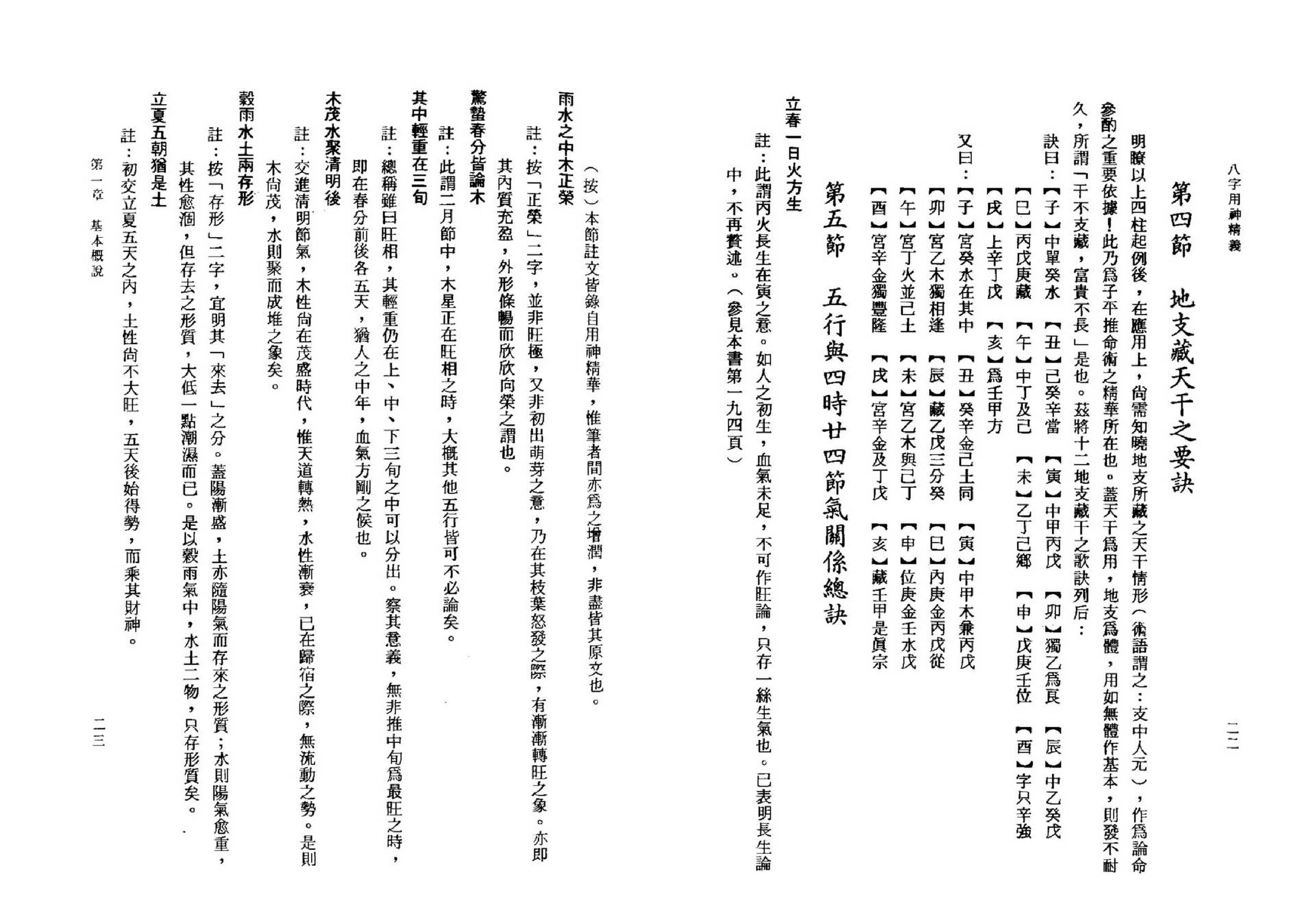 星云山人-政余参论八字用神精义.pdf_第25页