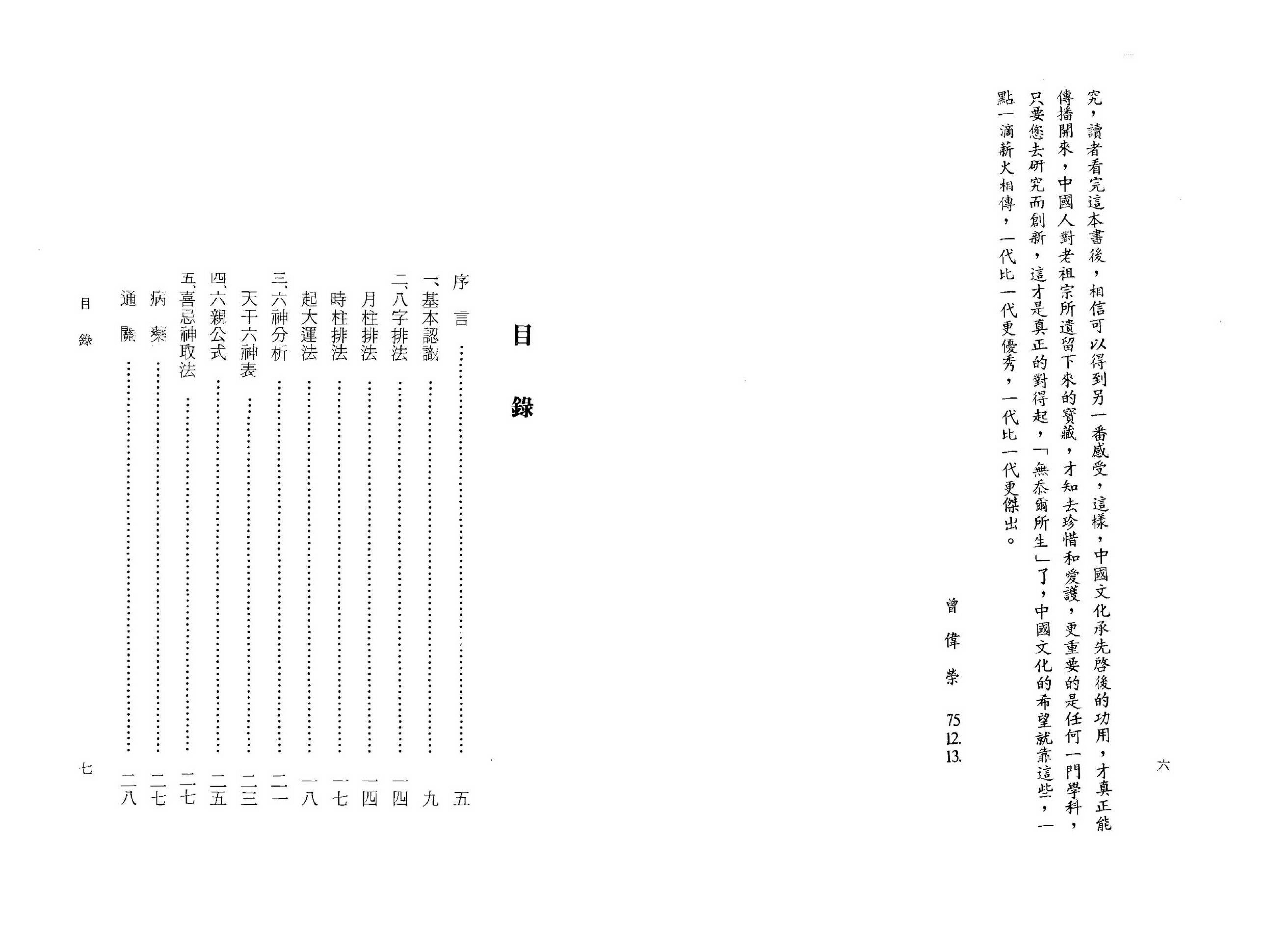 曾伟荣-八字的奥秘.pdf_第4页