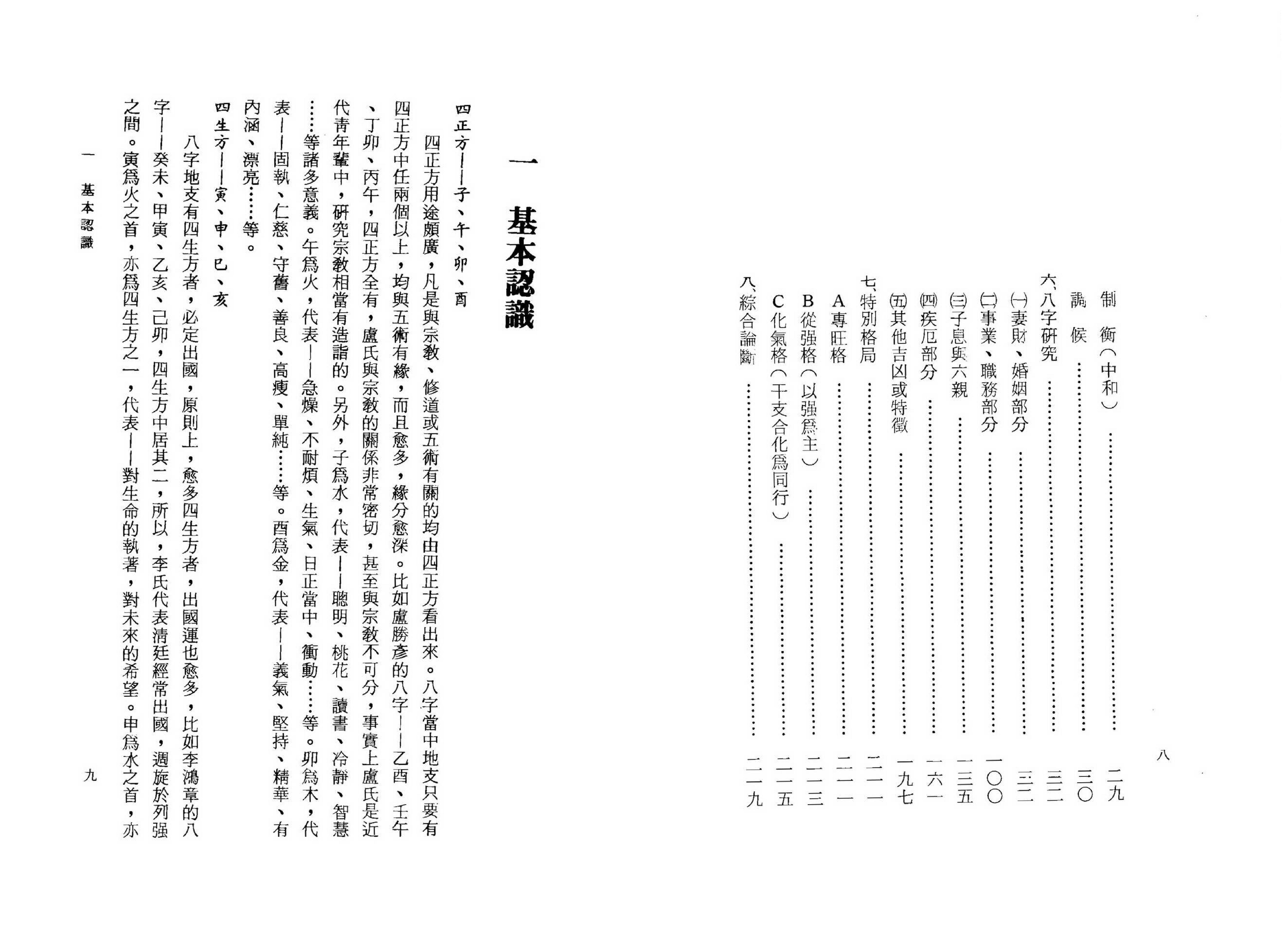 曾伟荣-八字的奥秘.pdf_第5页