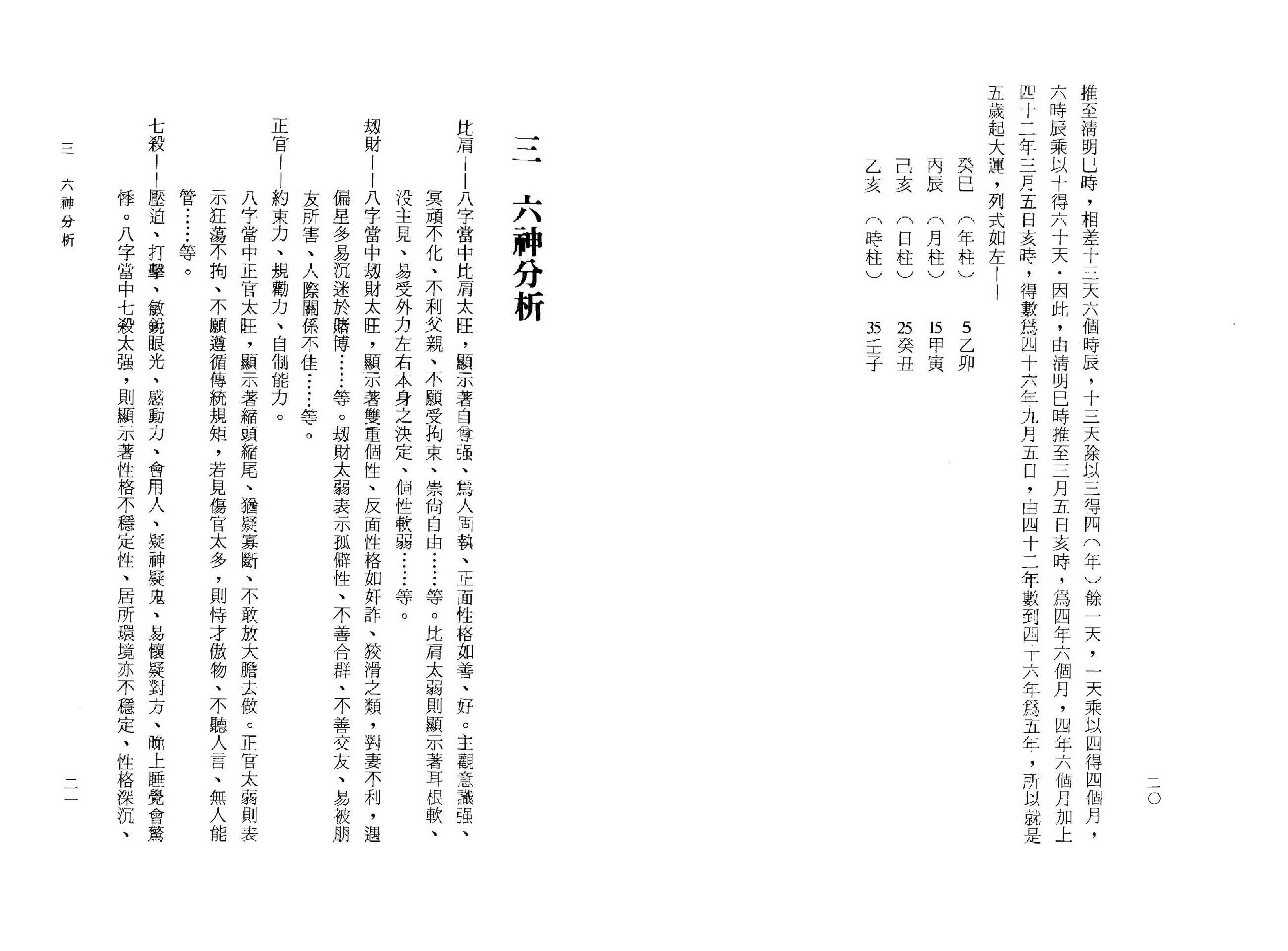 曾伟荣-八字的奥秘.pdf_第11页