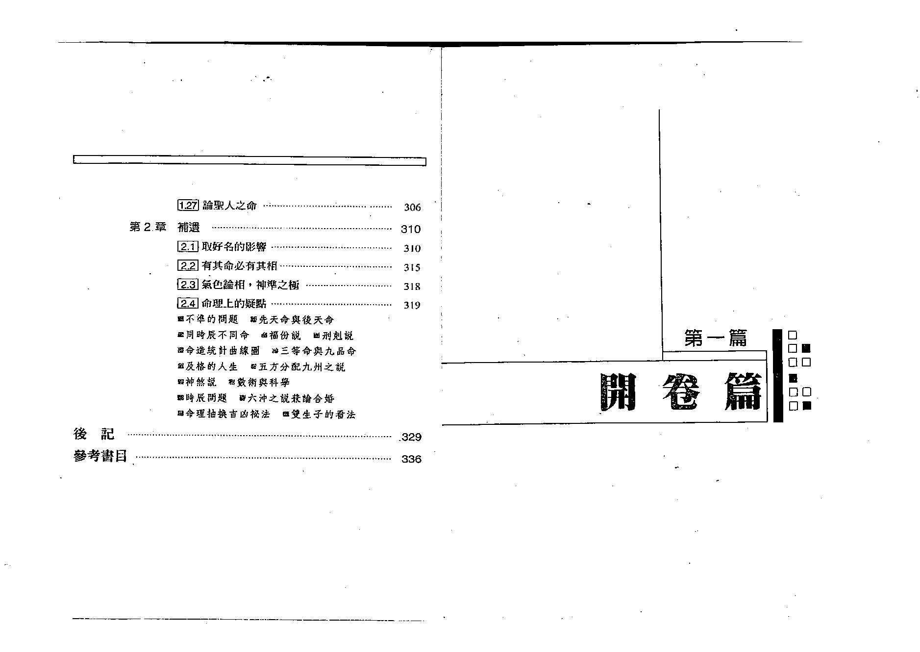 曾朝松-八字密码.pdf_第6页