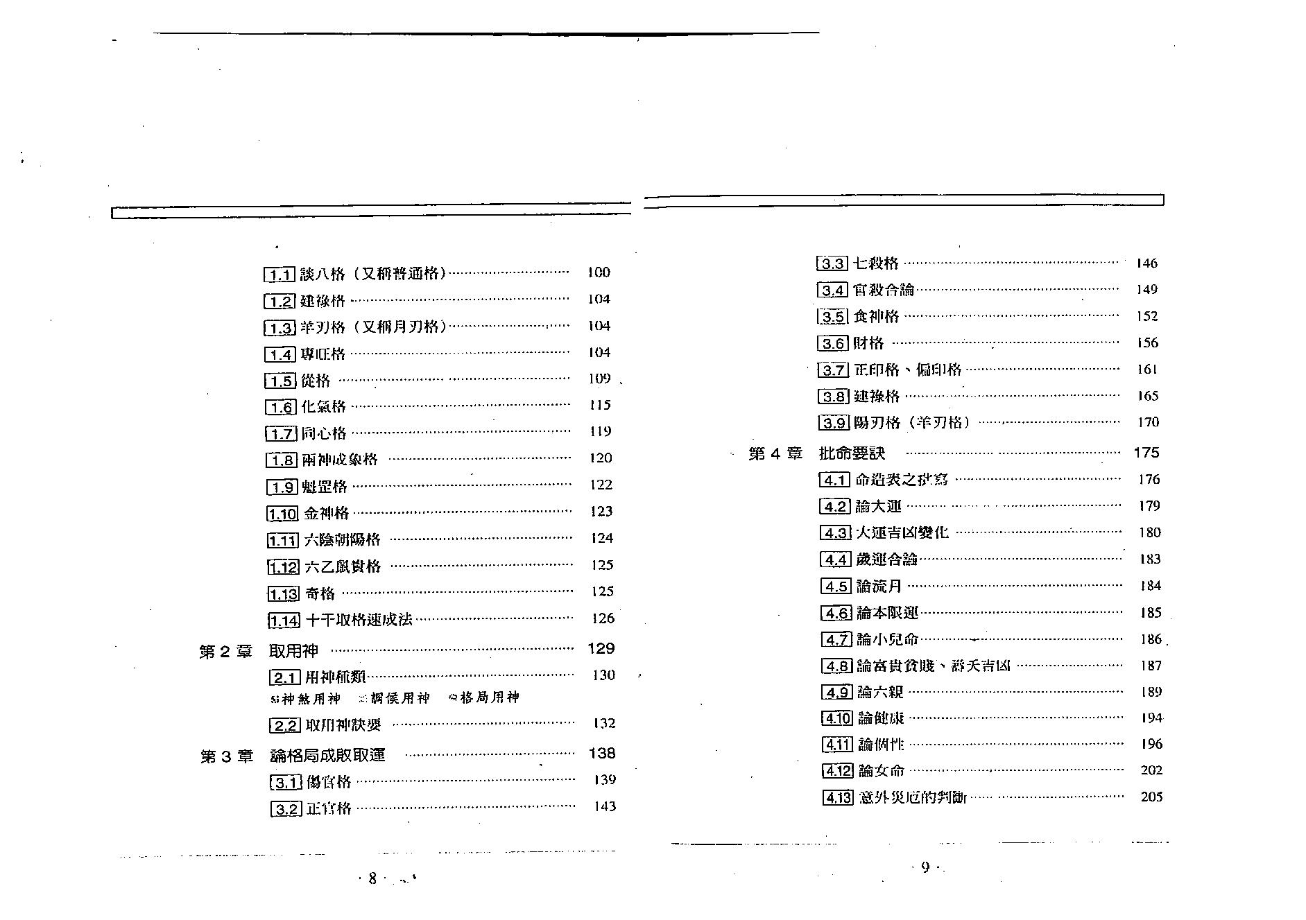 曾朝松-八字密码.pdf_第5页