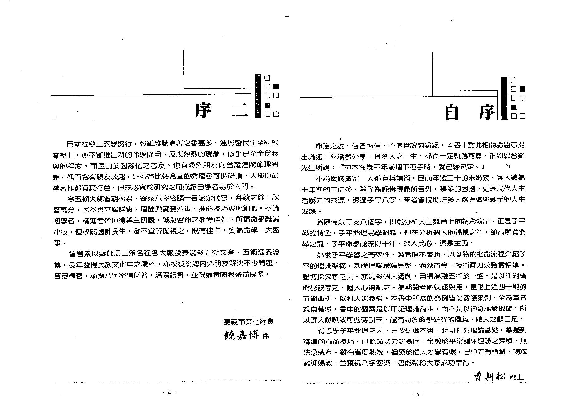 曾朝松-八字密码.pdf_第3页