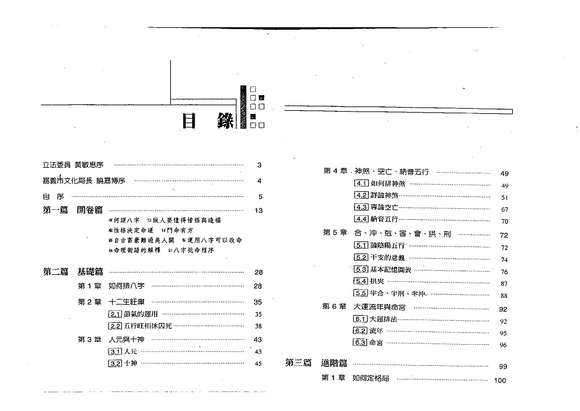 曾朝松-八字密码.pdf_第4页