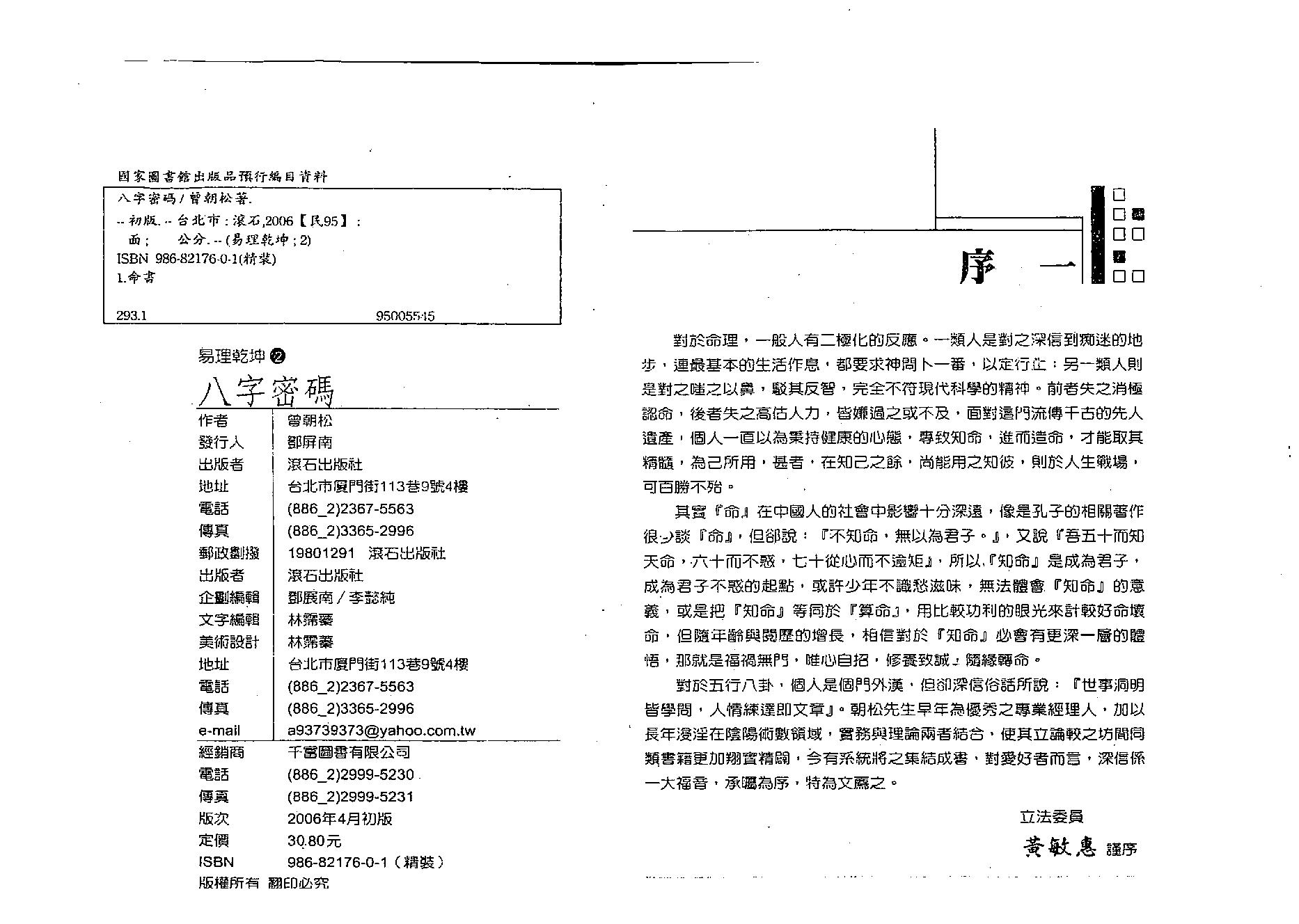 曾朝松-八字密码.pdf_第2页