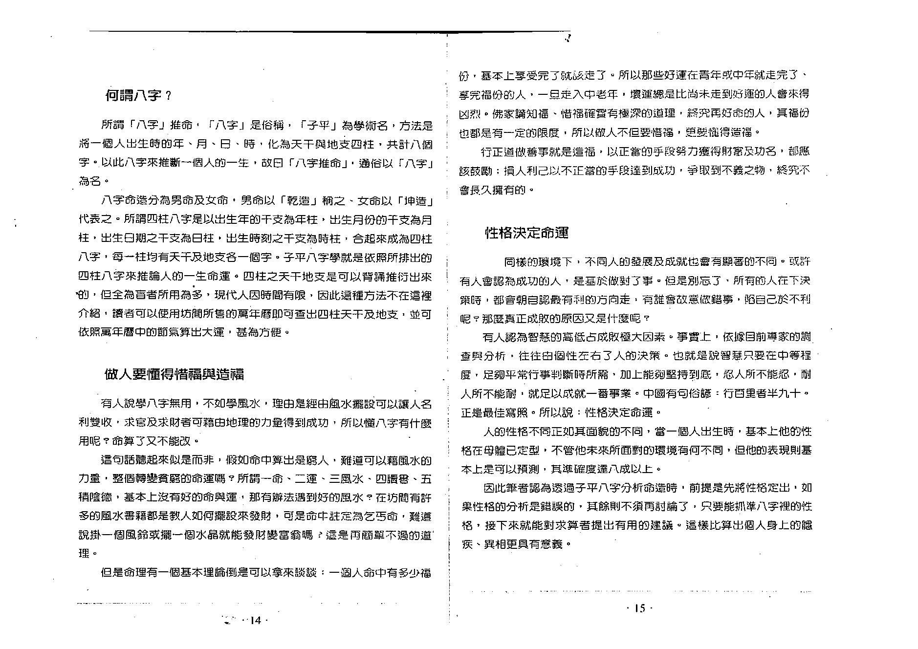 曾朝松-八字密码.pdf_第7页