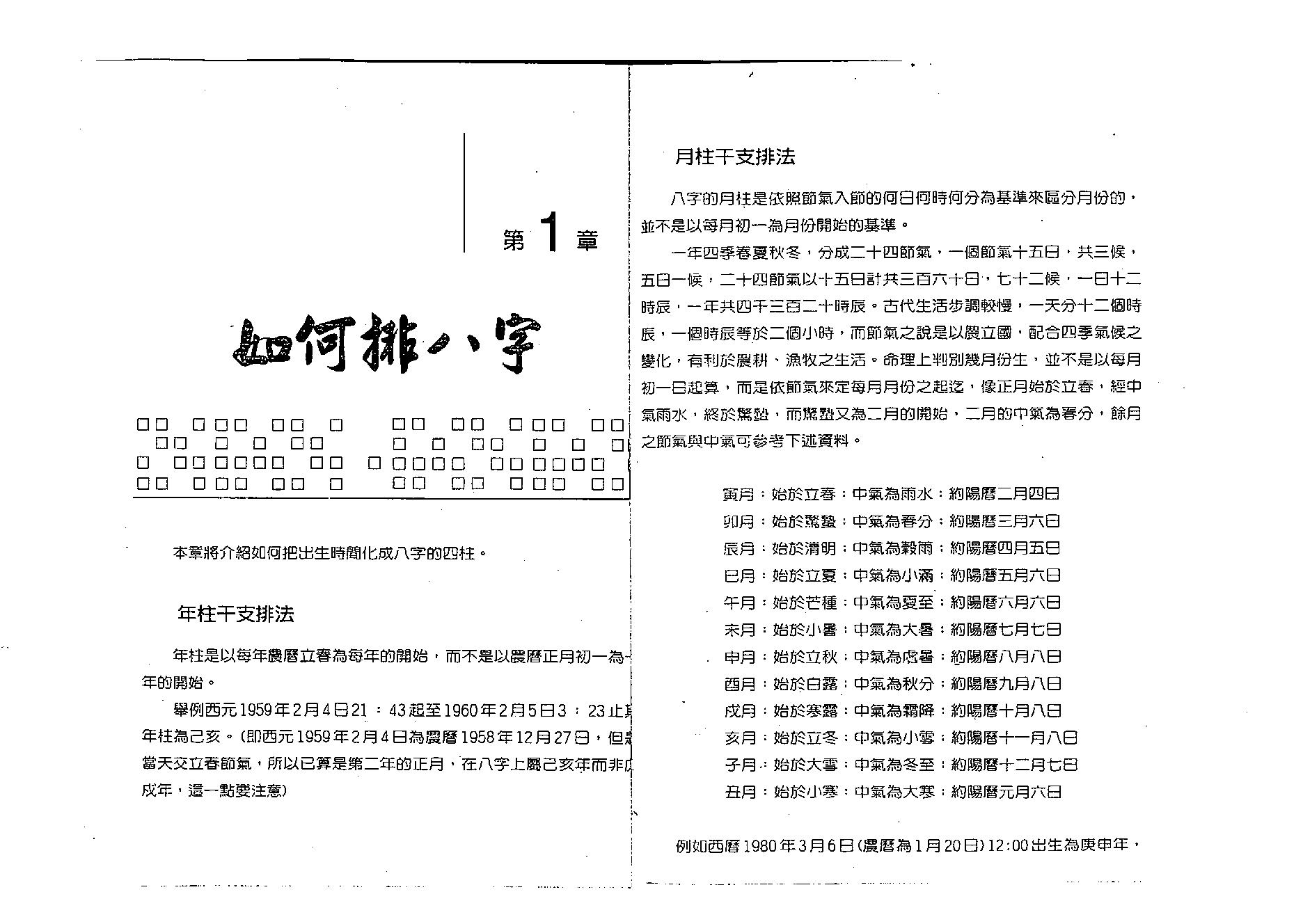 曾朝松-八字密码.pdf_第14页