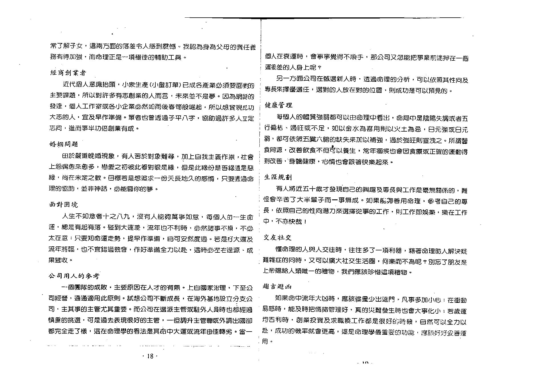 曾朝松-八字密码.pdf_第9页