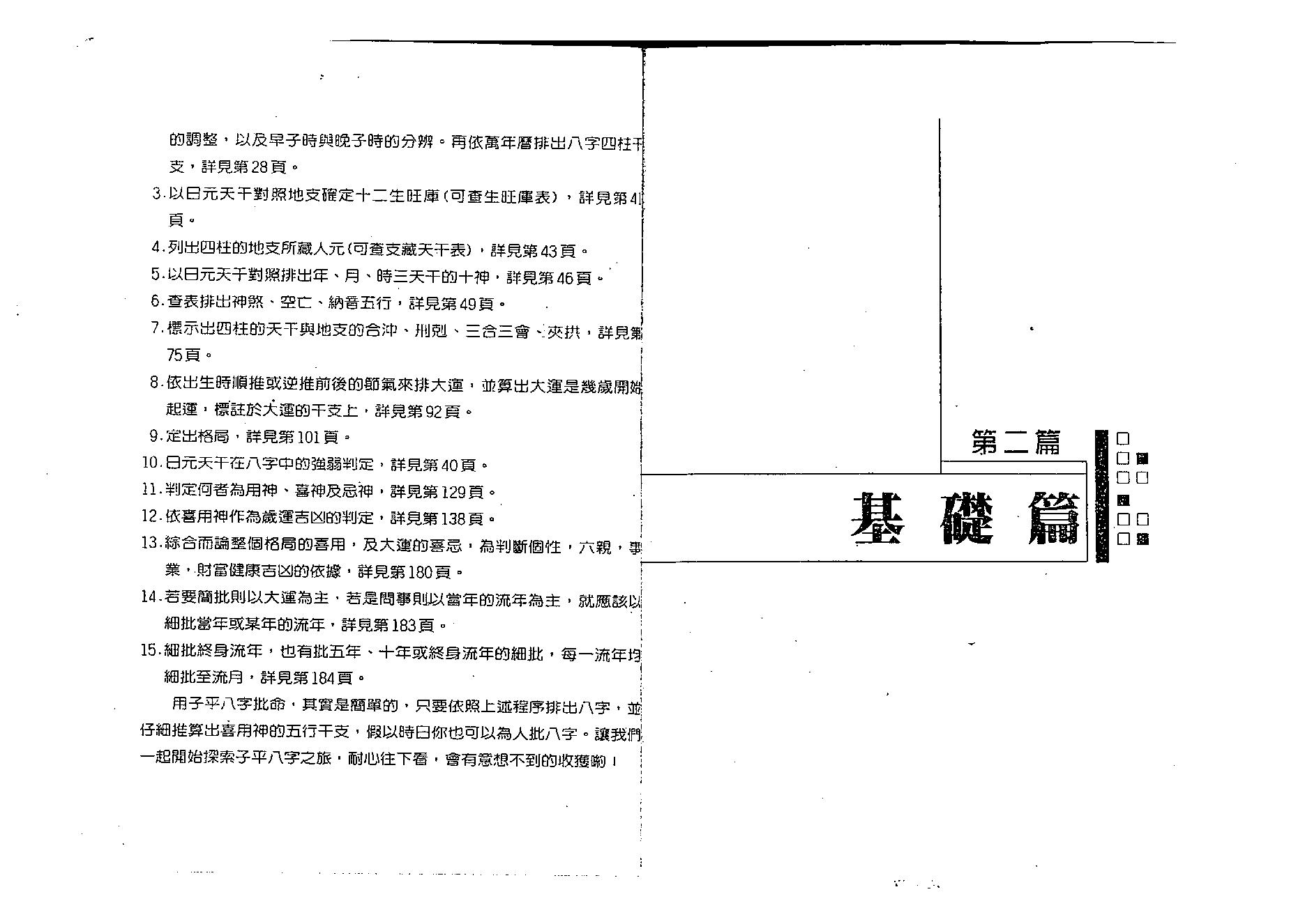 曾朝松-八字密码.pdf_第13页