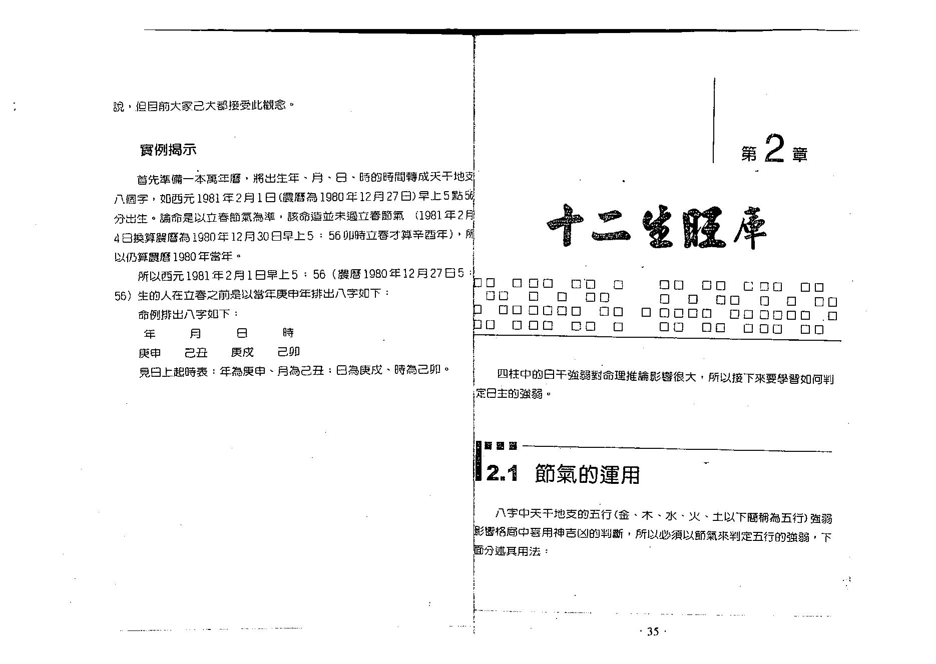 曾朝松-八字密码.pdf_第17页