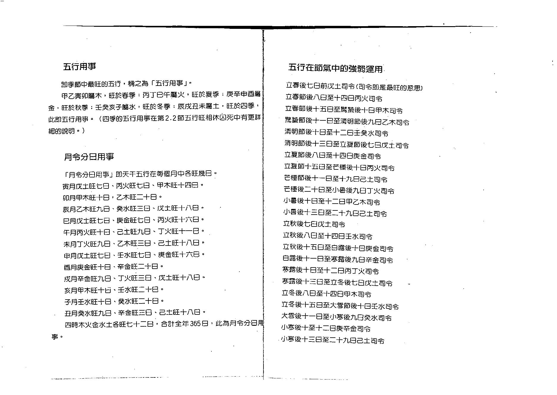 曾朝松-八字密码.pdf_第18页