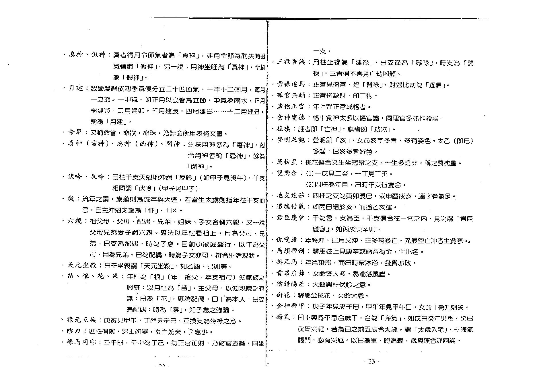 曾朝松-八字密码.pdf_第11页