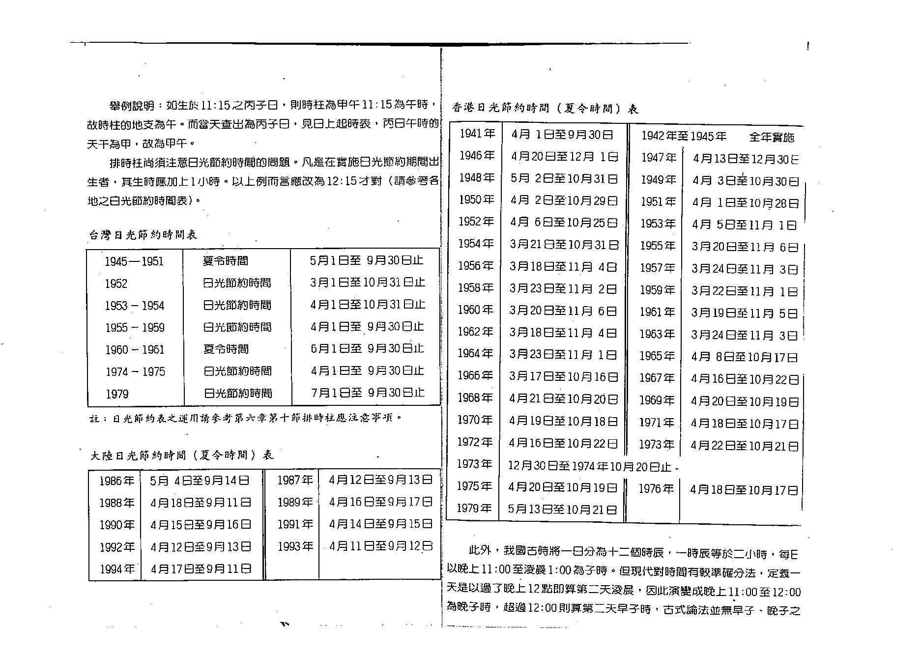 曾朝松-八字密码.pdf_第16页