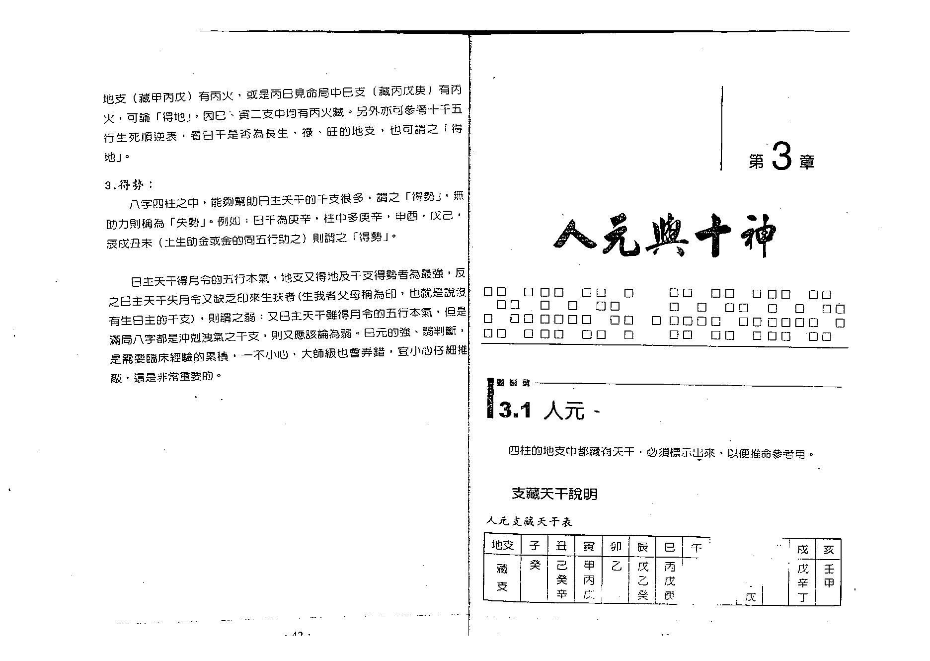 曾朝松-八字密码.pdf_第21页